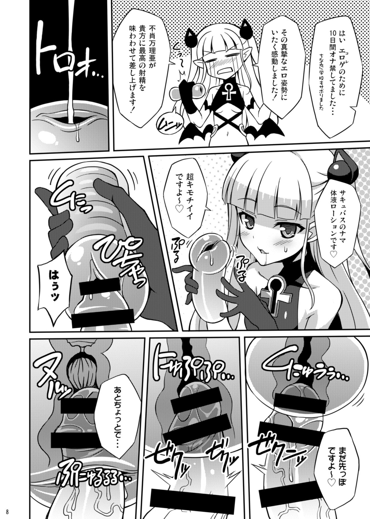 Shinmai Inma no Shasei Kanri page 8 full