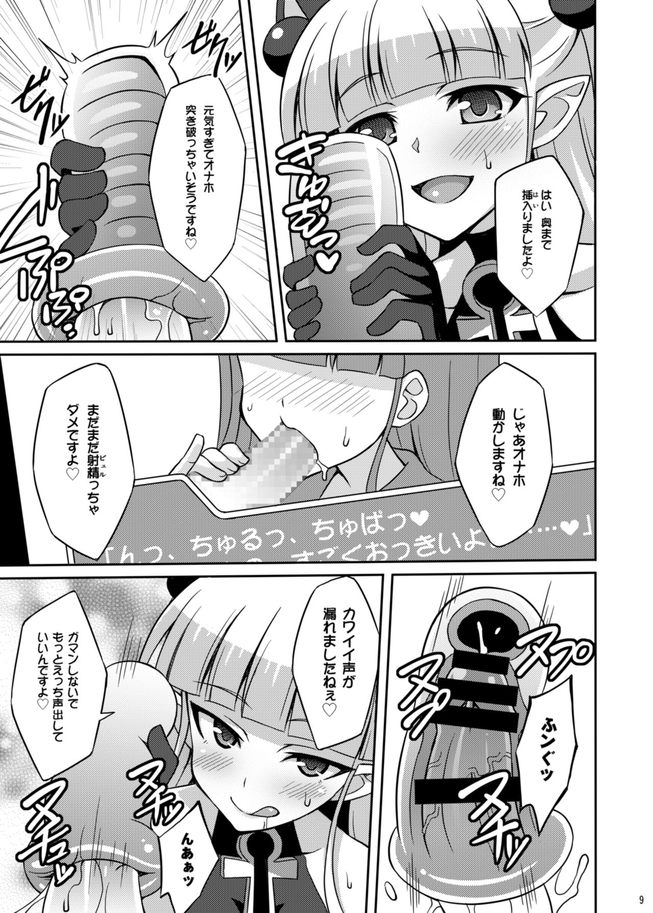 Shinmai Inma no Shasei Kanri page 9 full