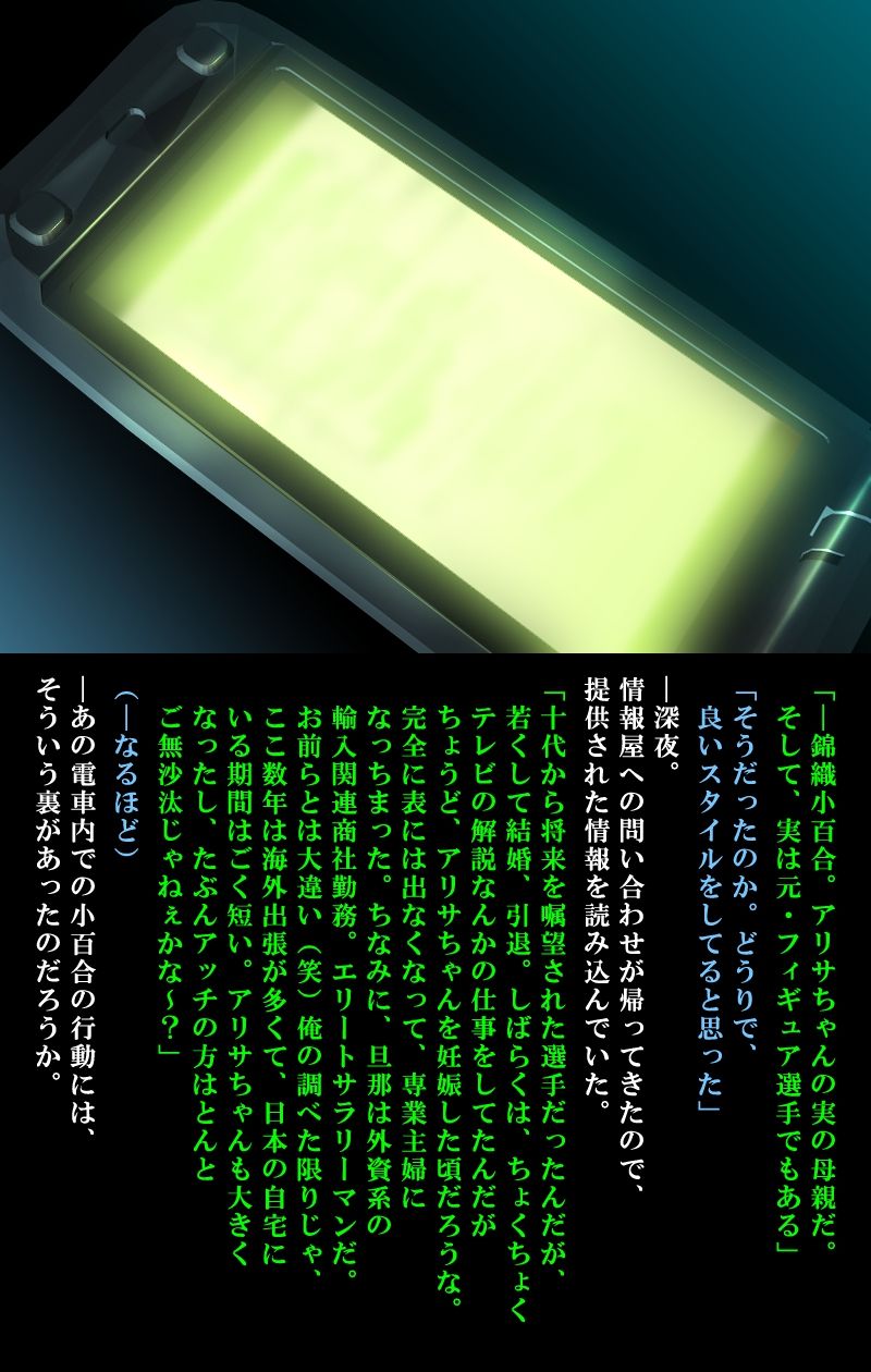 Saishuu Chikan Densha 3 ~Netorareta Yokkyuu Fuman na Hitozuma ~ page 12 full