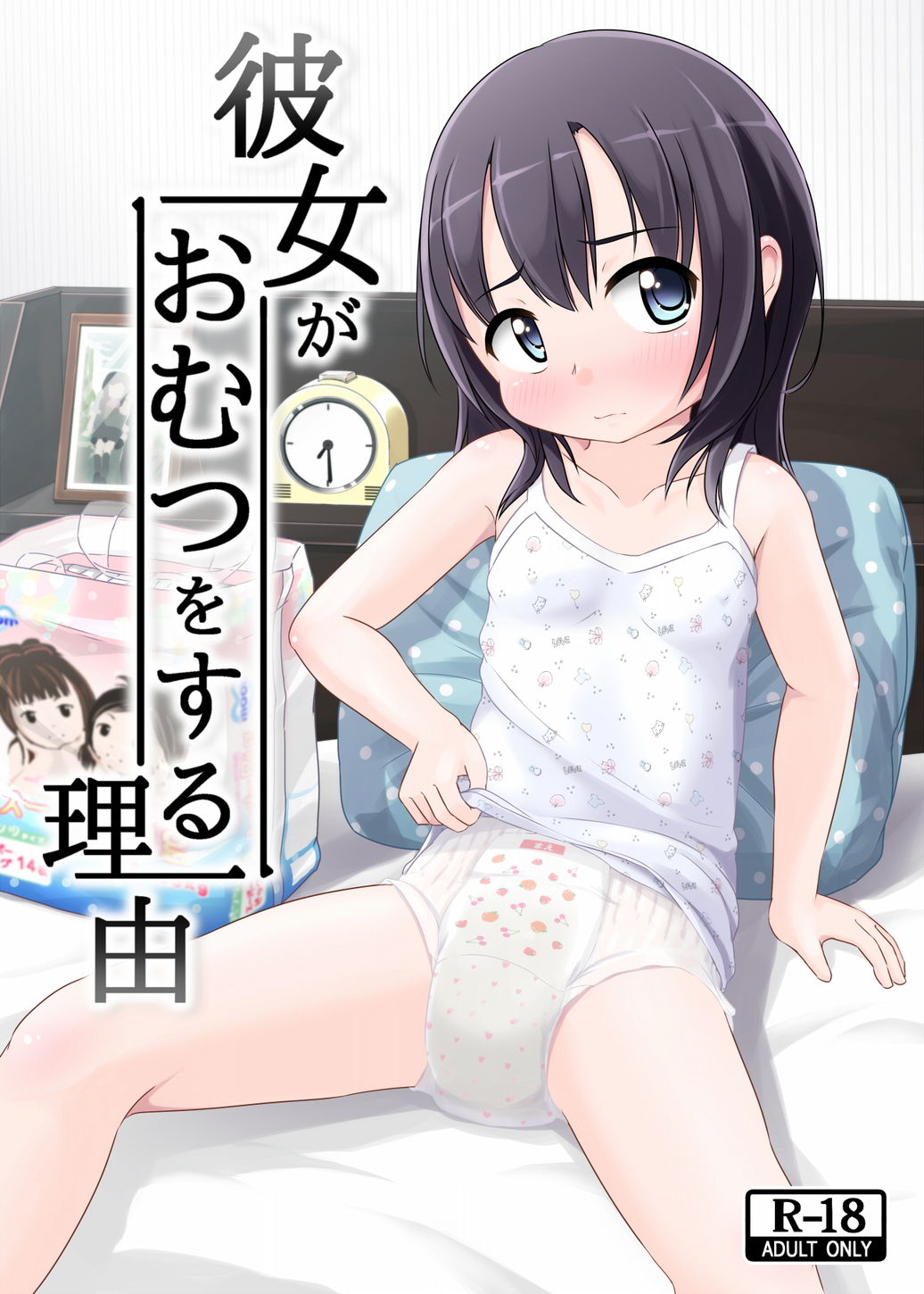 Kanojo ga Omutsu o Suru Riyuu page 1 full