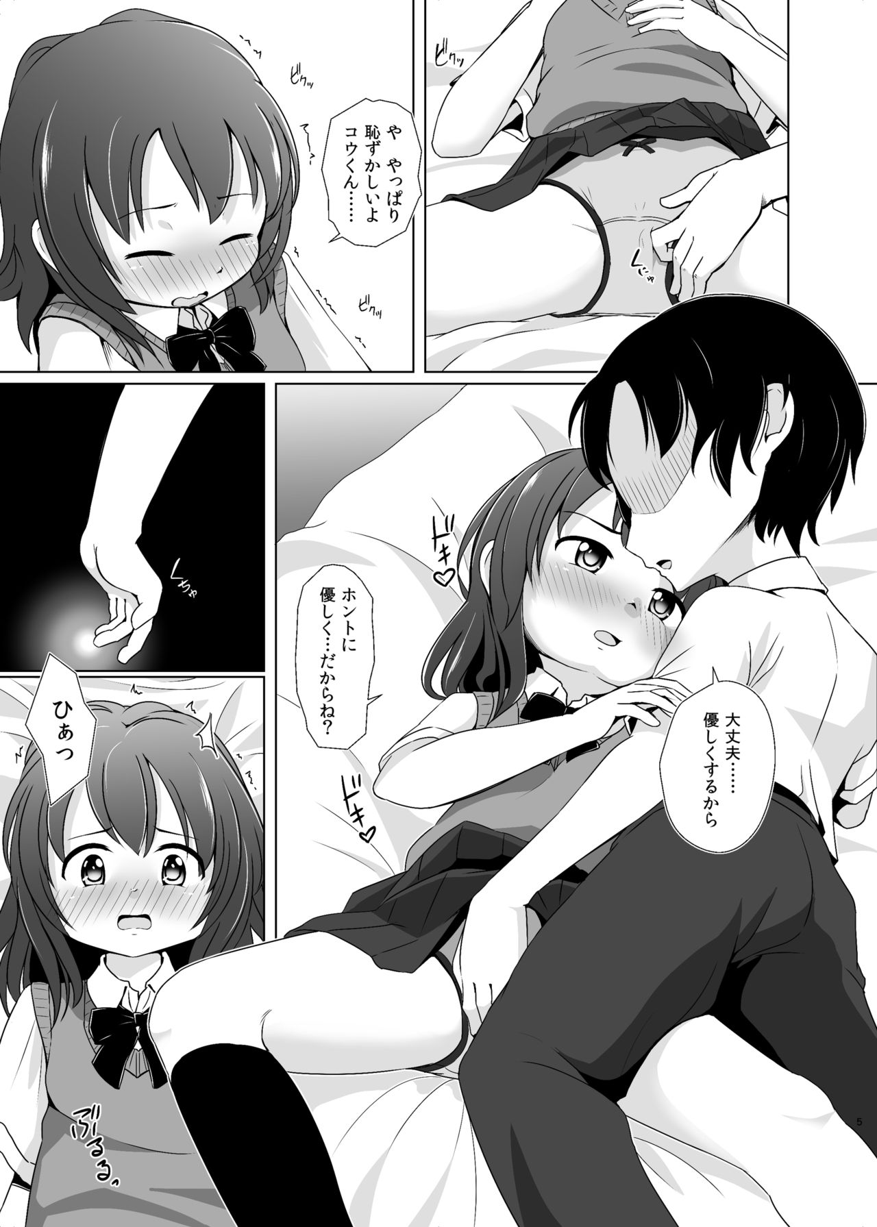Kanojo ga Omutsu o Suru Riyuu page 4 full