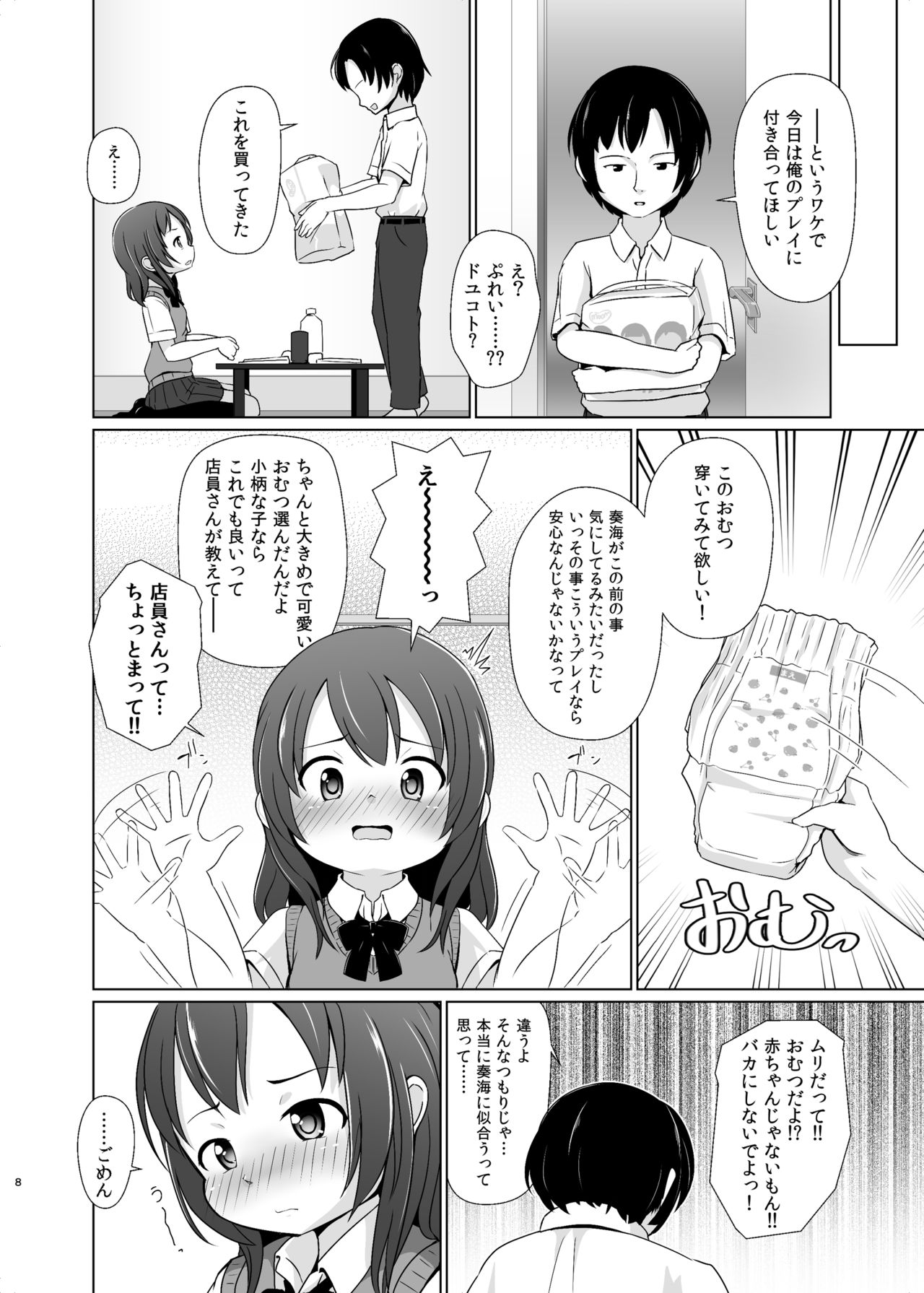 Kanojo ga Omutsu o Suru Riyuu page 7 full