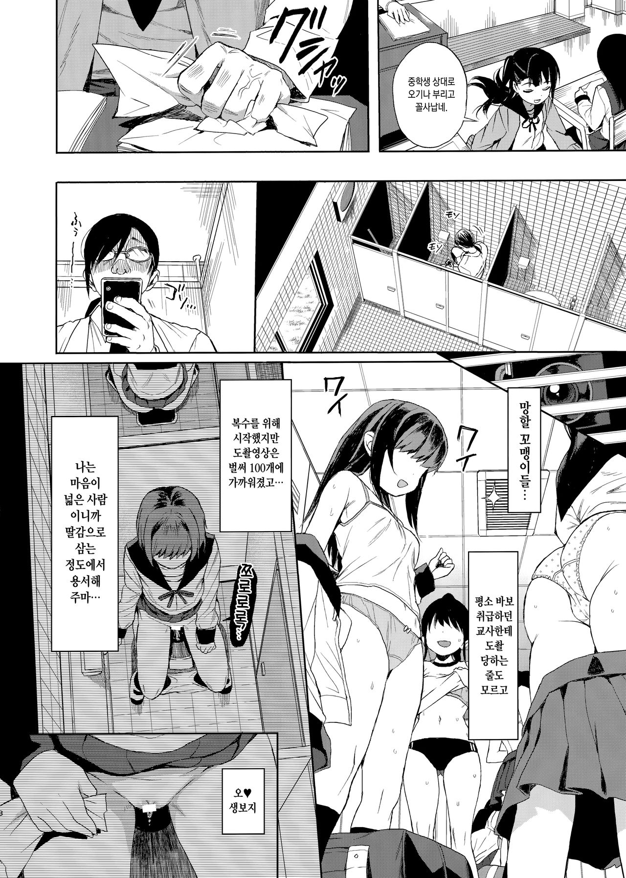 JC Saimin de Seikyouiku + JC no Omake | JC 최면으로 성교육 + JC의 오마케 page 7 full