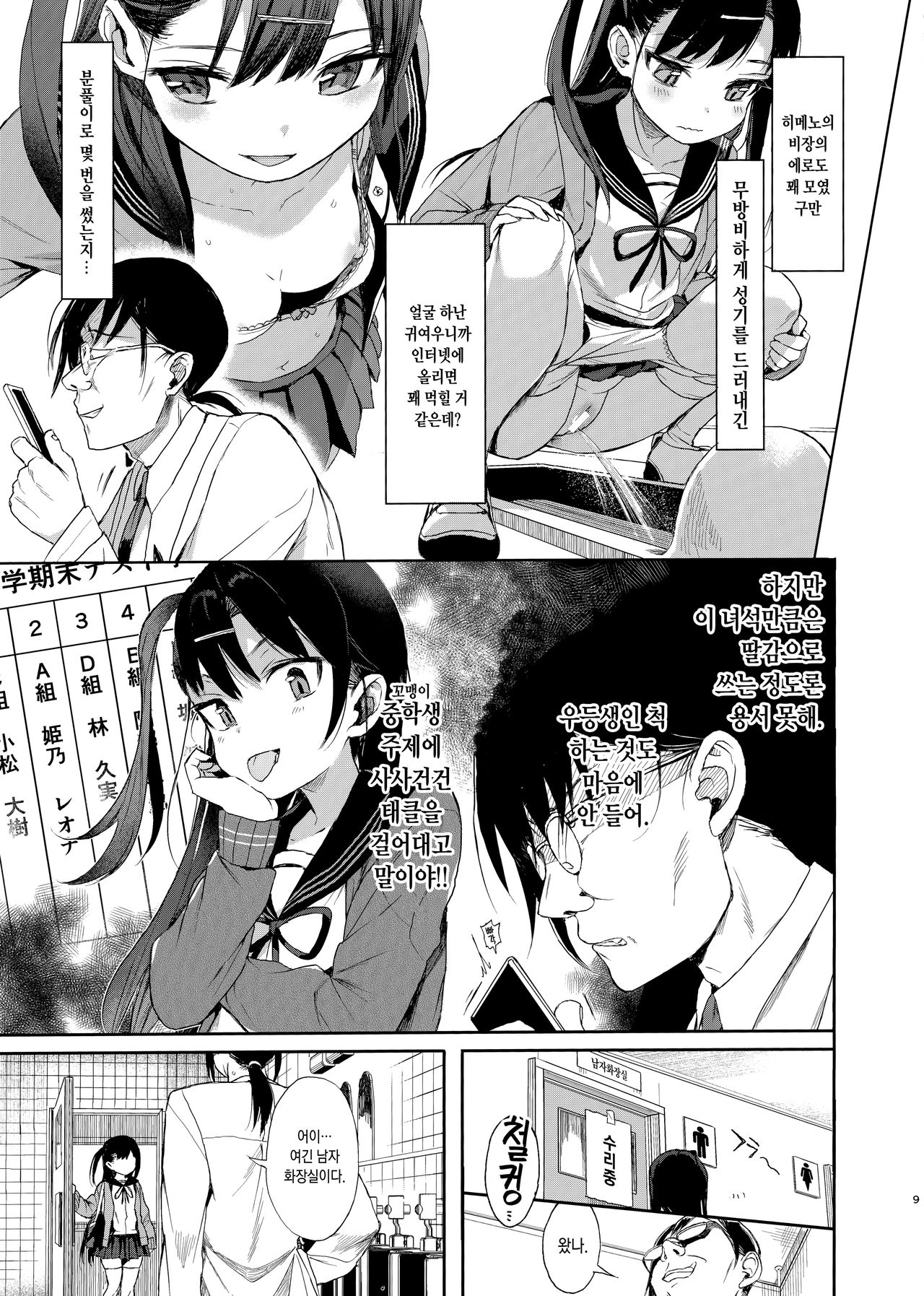 JC Saimin de Seikyouiku + JC no Omake | JC 최면으로 성교육 + JC의 오마케 page 8 full