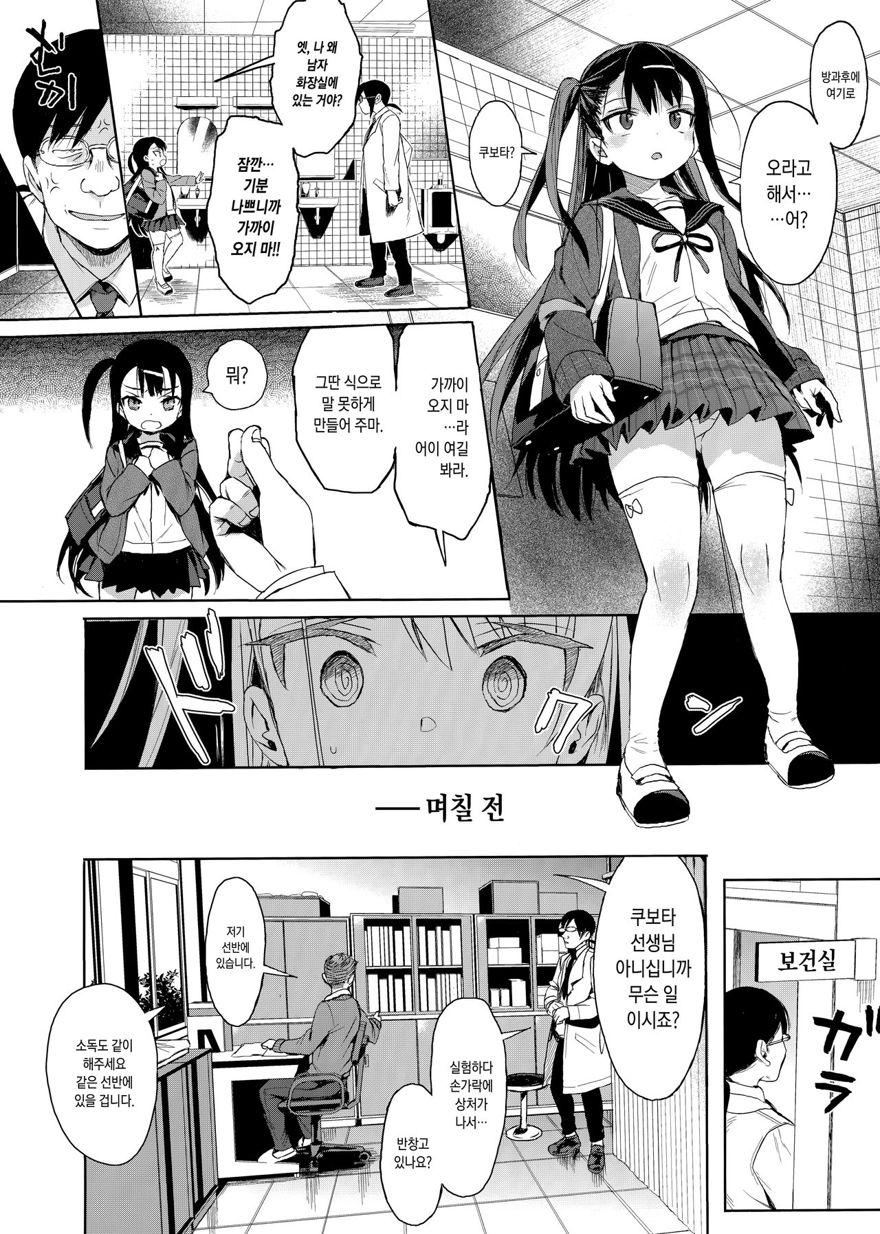JC Saimin de Seikyouiku + JC no Omake | JC 최면으로 성교육 + JC의 오마케 page 9 full