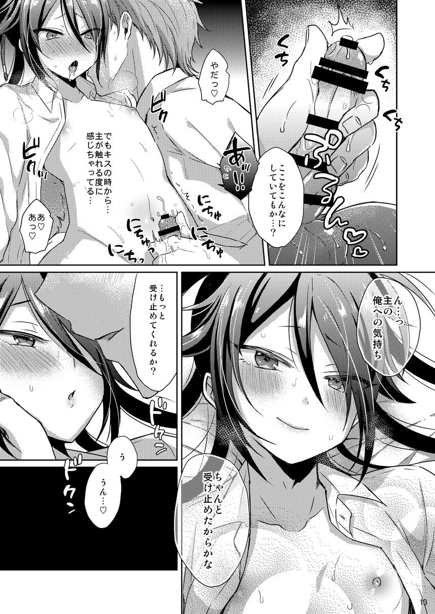 Chouai Michiafureshi Uta page 12 full
