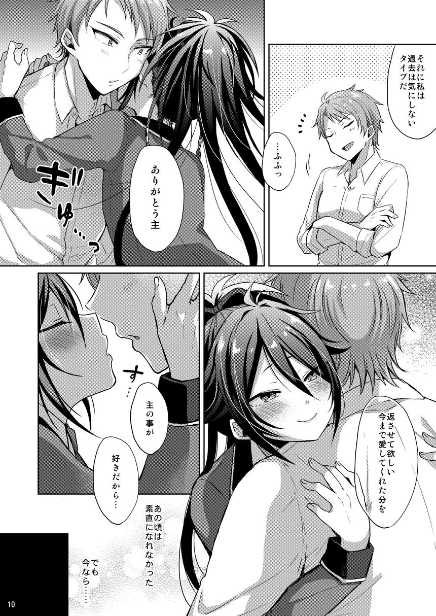 Chouai Michiafureshi Uta page 9 full