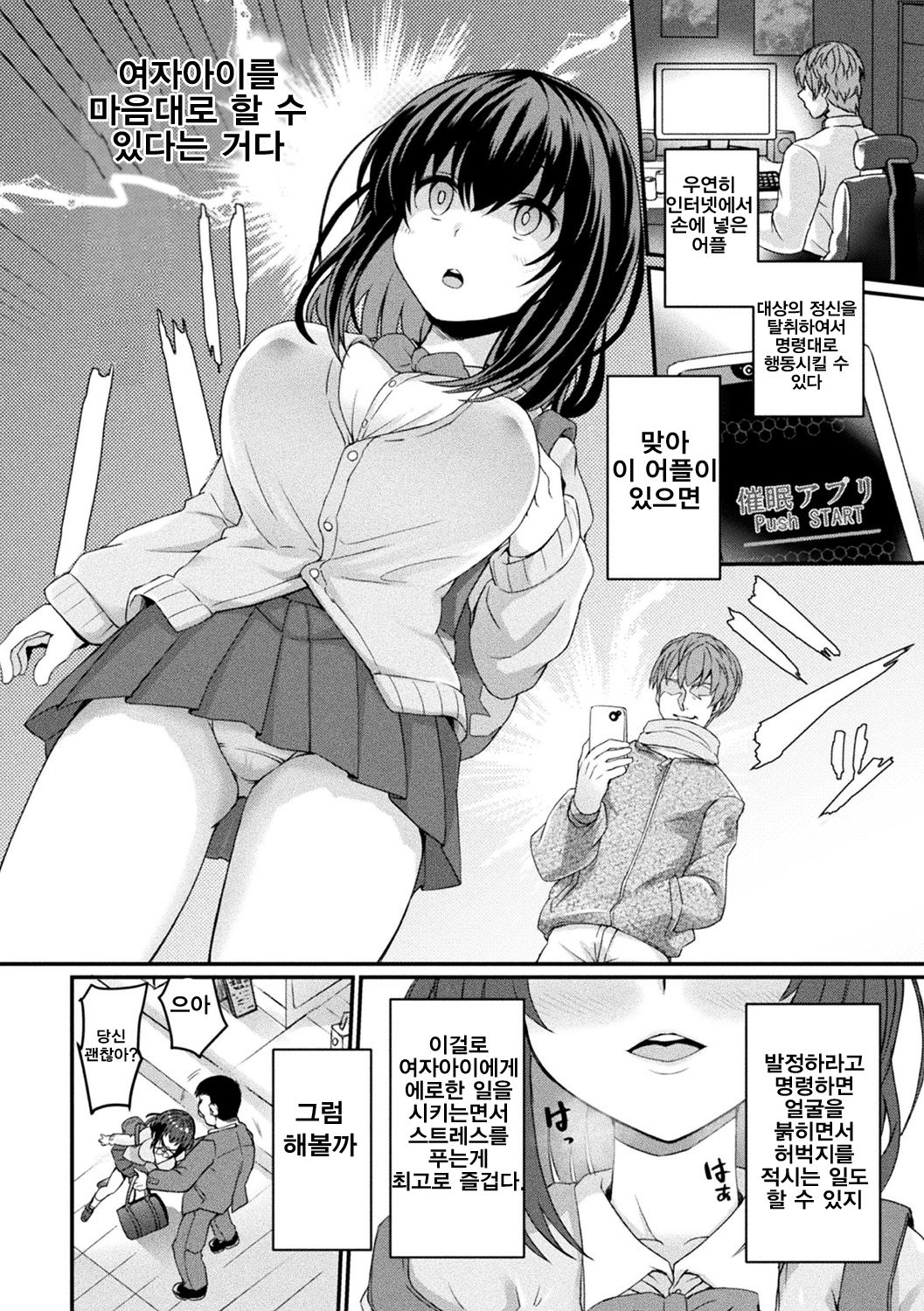 Shoujo Saiin Sousa | 소녀 최음 조작 page 2 full