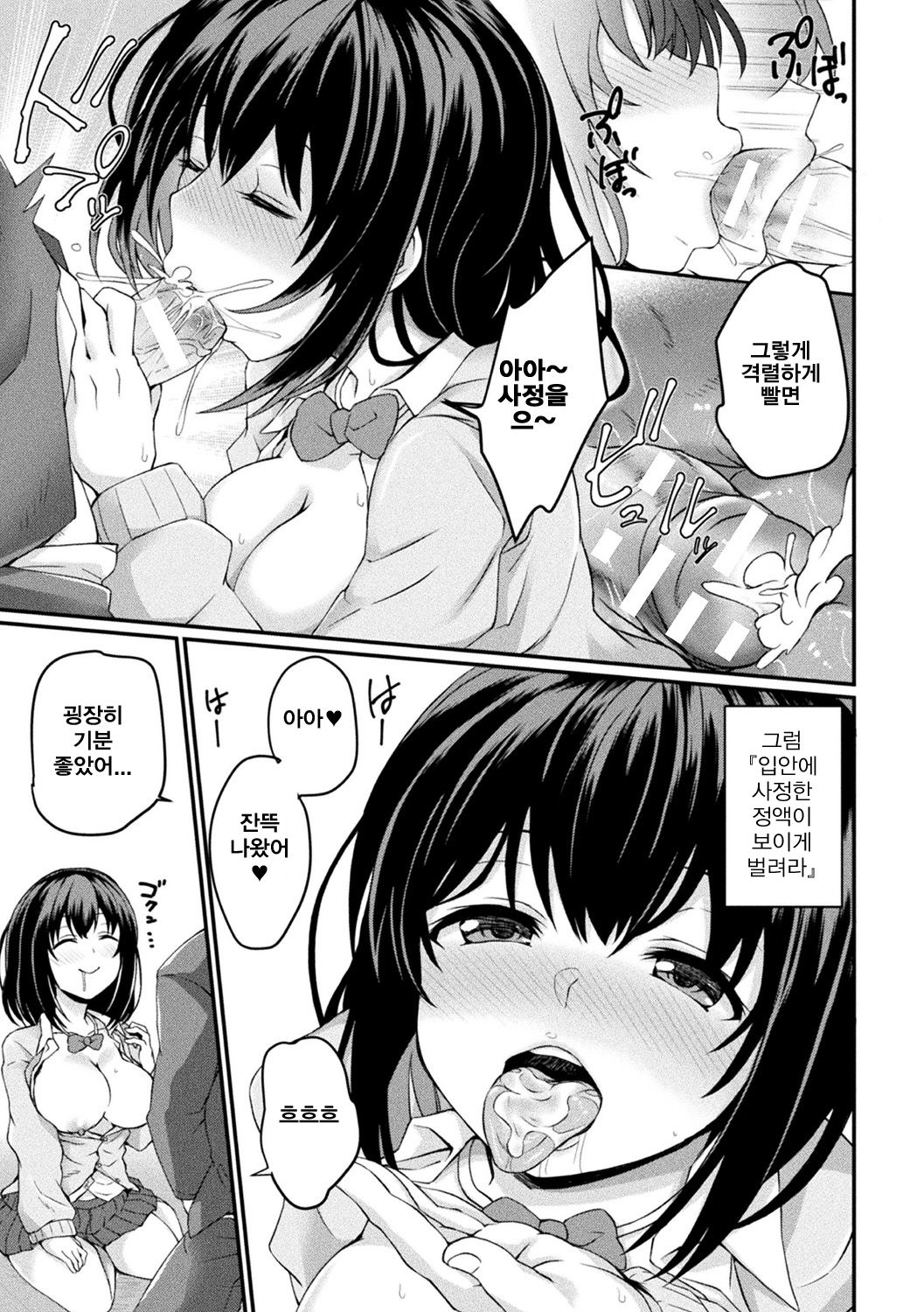 Shoujo Saiin Sousa | 소녀 최음 조작 page 7 full