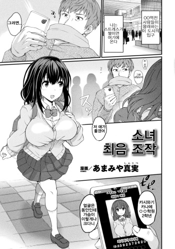 [Amamiya Shinjitsu] Shoujo Saiin Sousa | 소녀 최음 조작 (Bessatsu COMIC Unreal Bishoujo Hackingu ~Hatsujou Sasetari Ayatsuttari Hyoui Nyotaika Shitari!?~ Vol. 2) [Korean] [Digital] cover