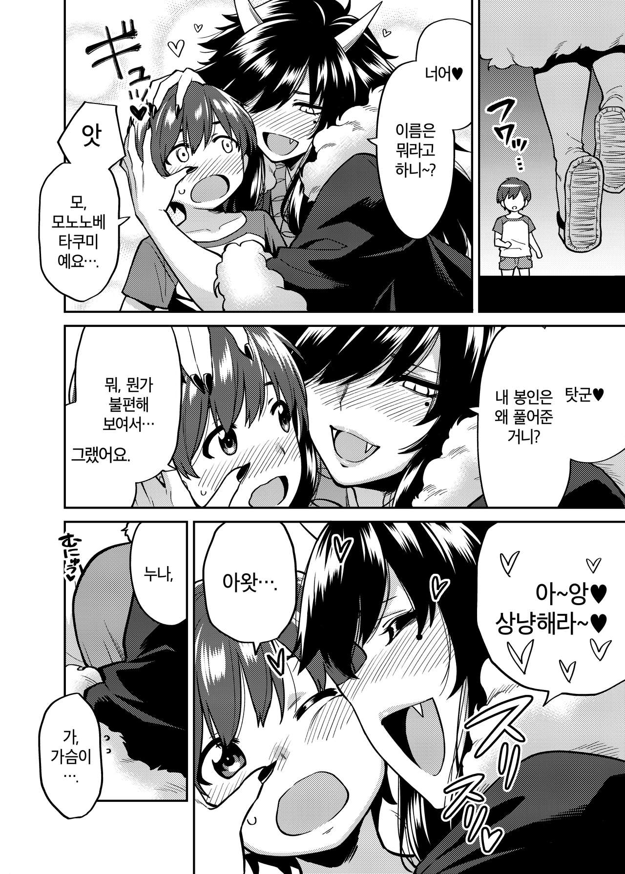 Takkun to Oni no Onee-san | 탓군과 오니 누나 page 5 full