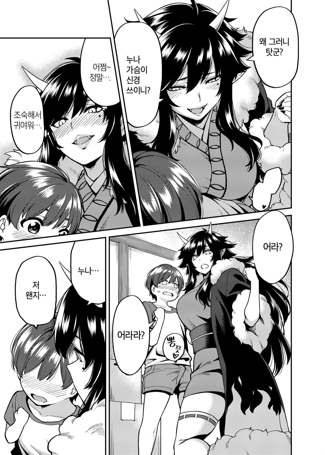 Takkun to Oni no Onee-san | 탓군과 오니 누나 page 6 full