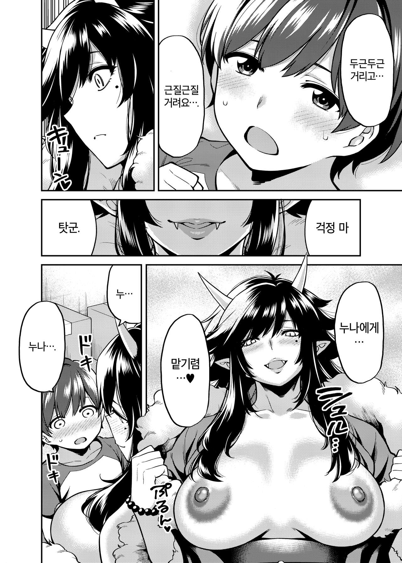 Takkun to Oni no Onee-san | 탓군과 오니 누나 page 7 full