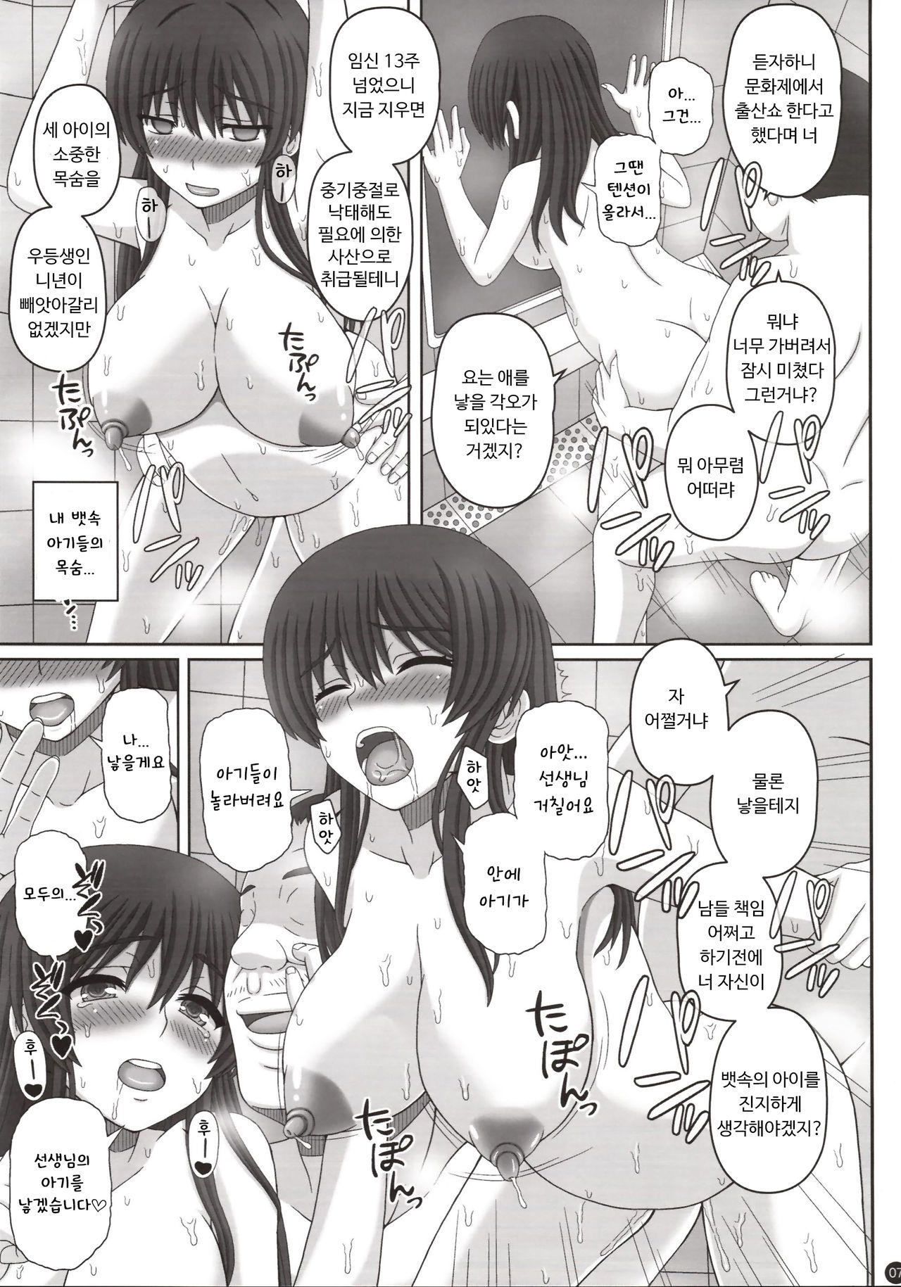 Iinchou wa Class no Ninshin Pet 3 | 위원장은 우리반의 임신 전용펫 3 page 6 full