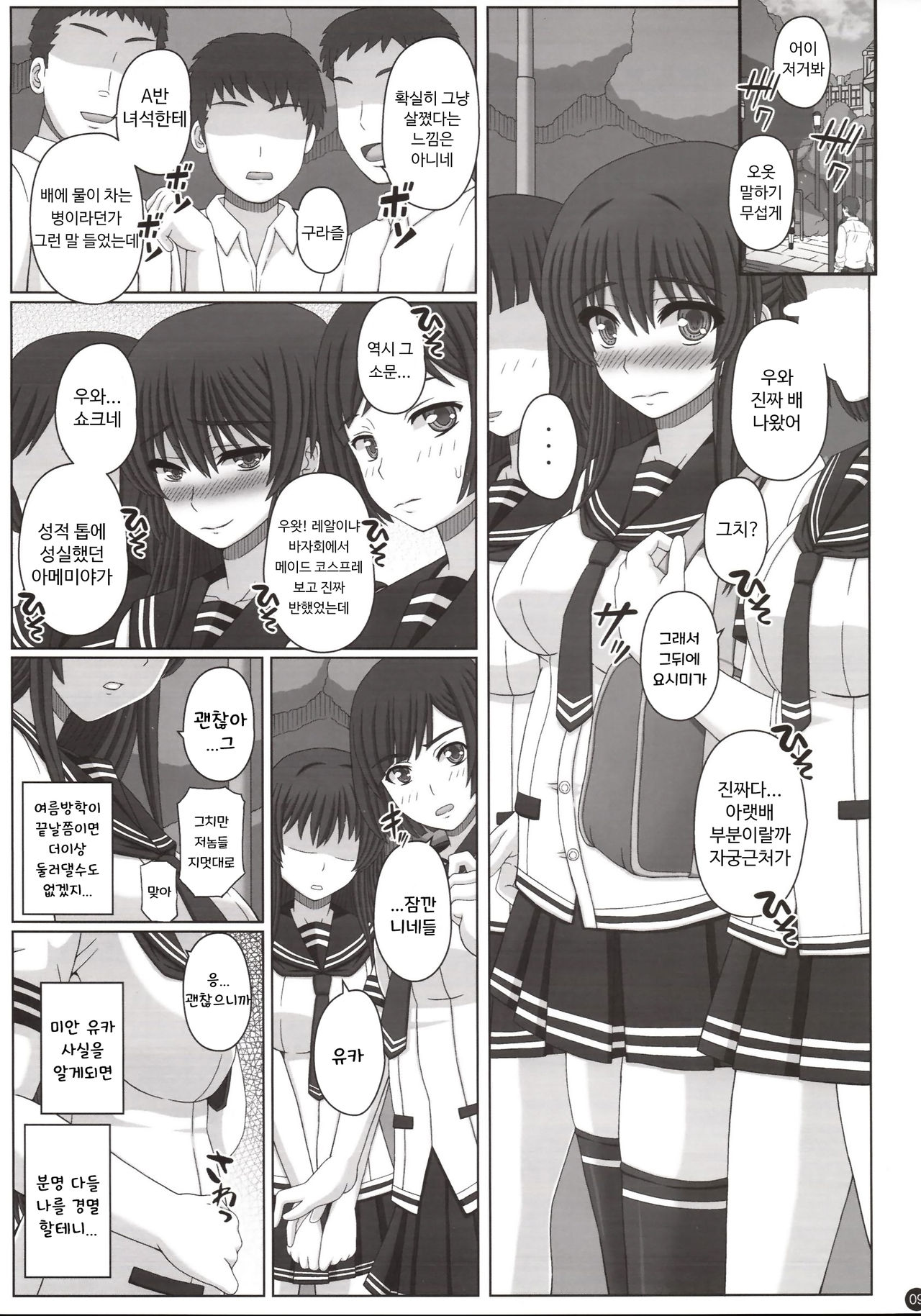 Iinchou wa Class no Ninshin Pet 3 | 위원장은 우리반의 임신 전용펫 3 page 8 full