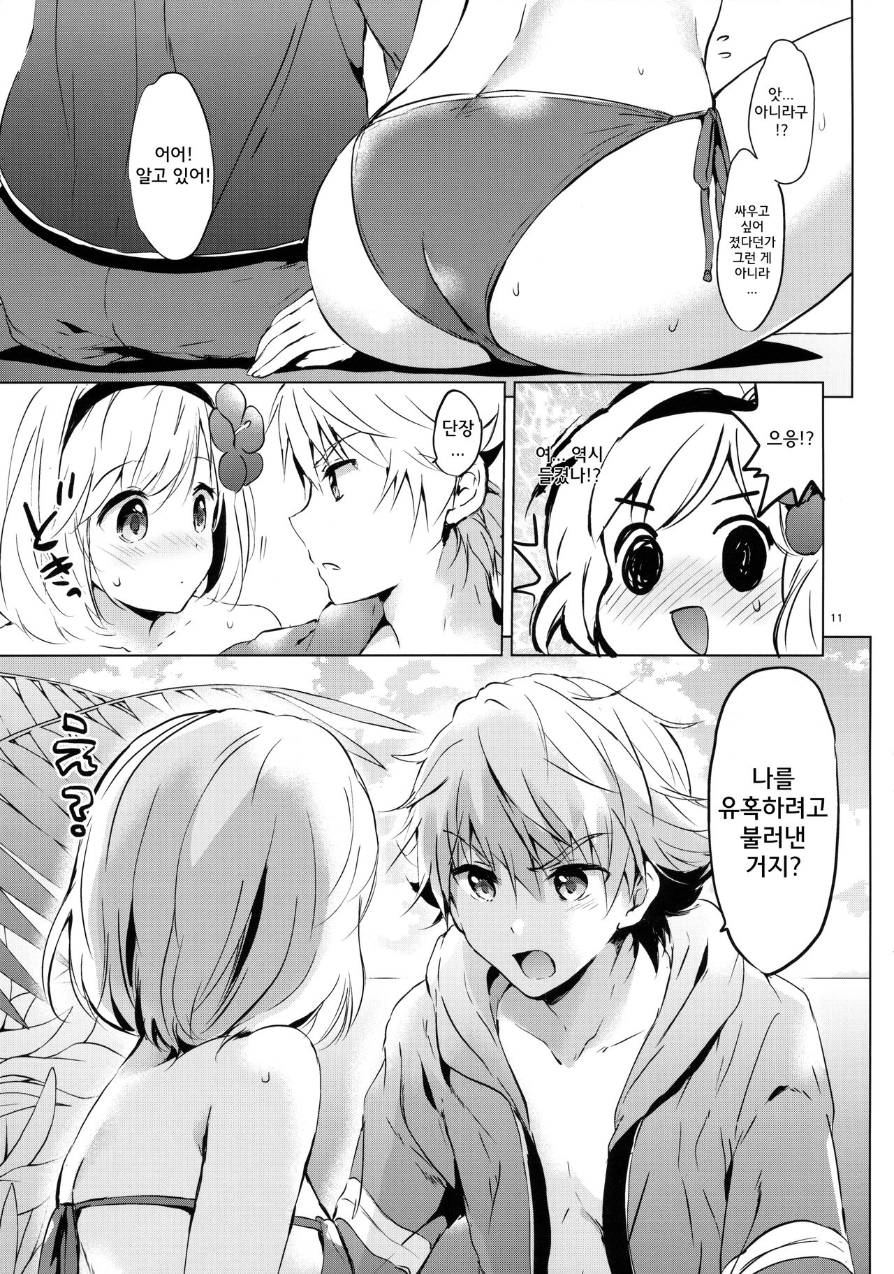 Djeeta-chan no Renai Battle na Hibi 2-kame | 지타의 연애 배틀 일상 2일째 page 11 full