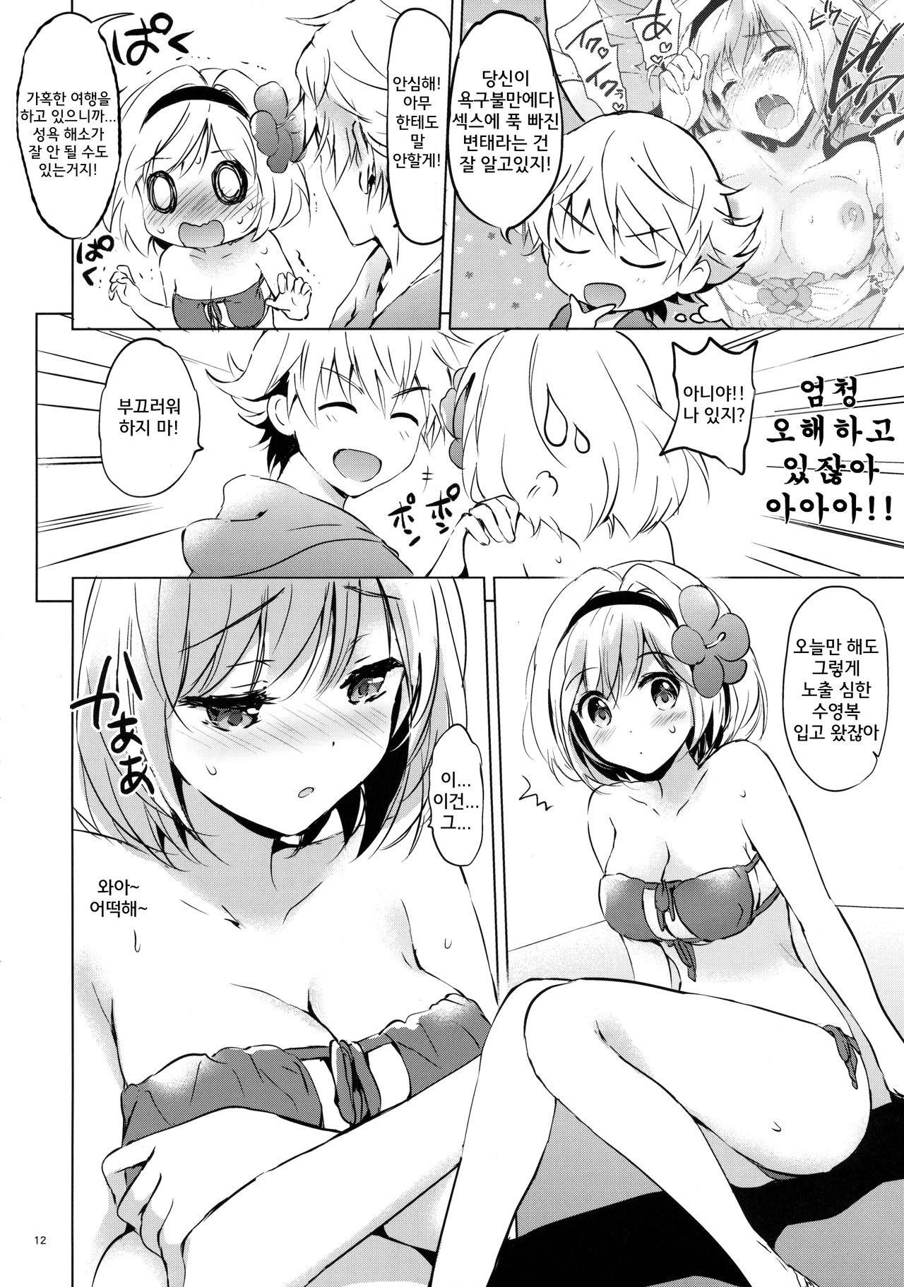 Djeeta-chan no Renai Battle na Hibi 2-kame | 지타의 연애 배틀 일상 2일째 page 12 full