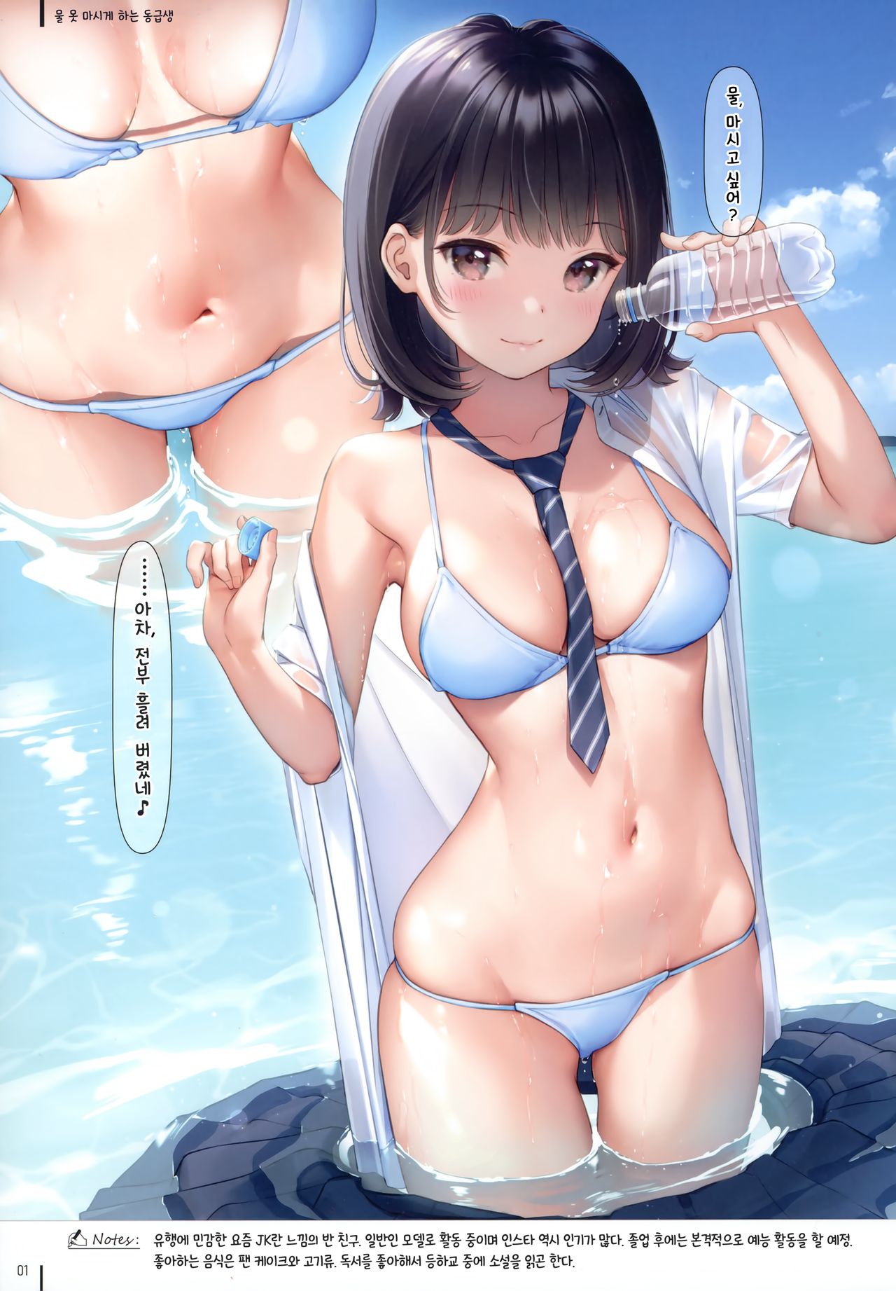 JK x ONAKA #01 page 3 full
