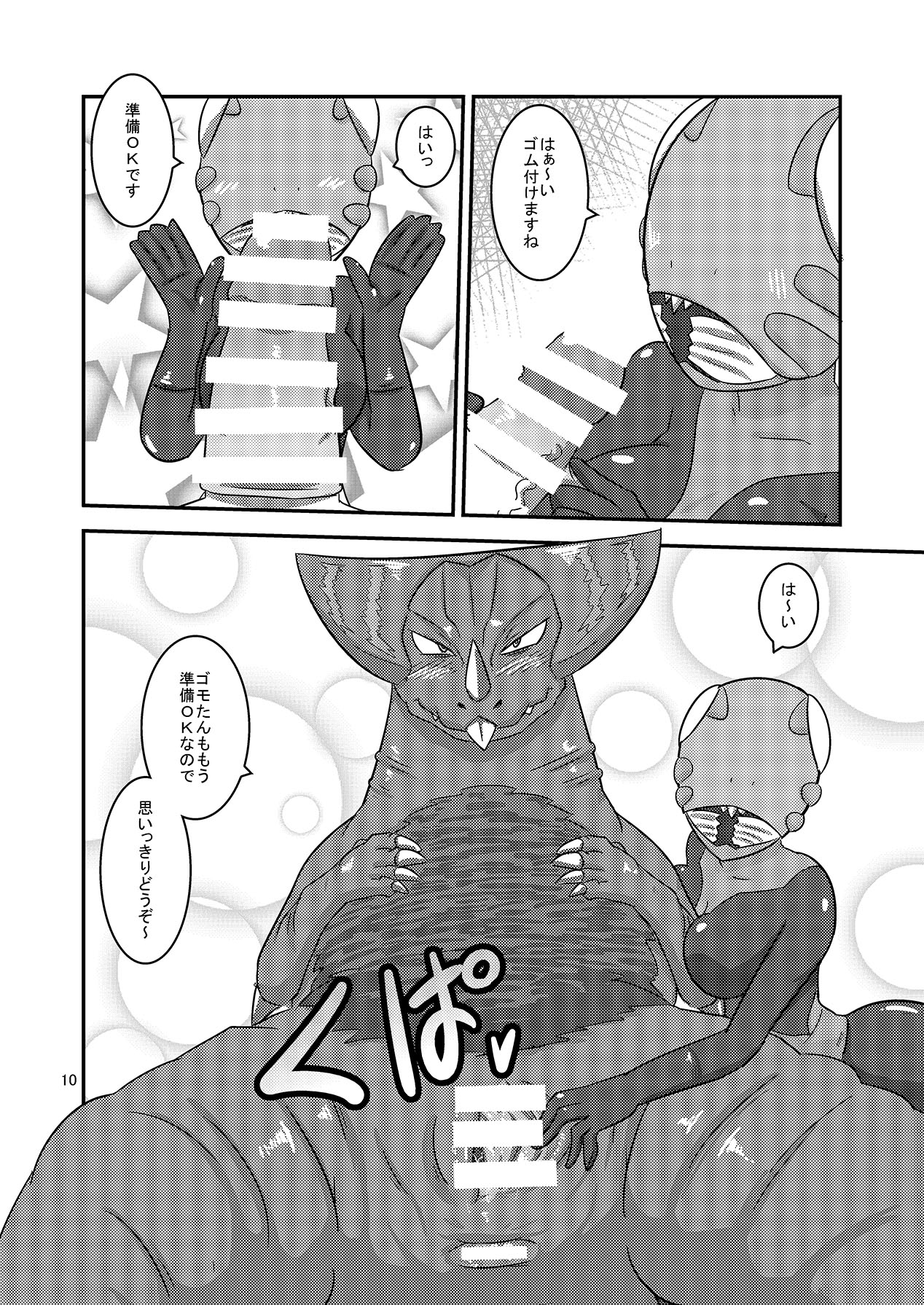 Kaijuu Shoukan page 11 full