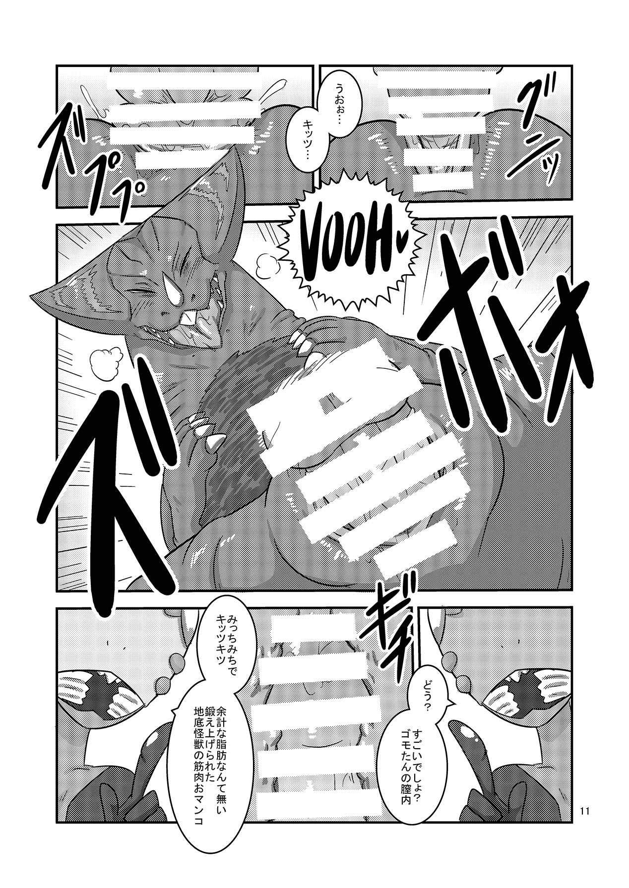Kaijuu Shoukan page 12 full