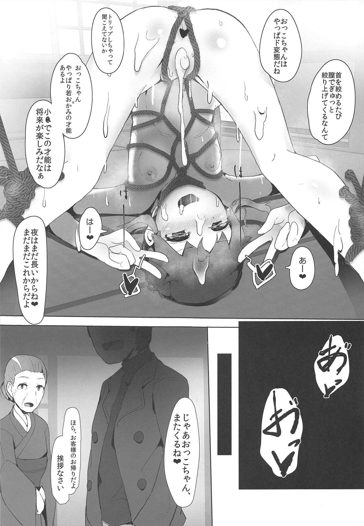 Waka Okami no Oshigoto! page 12 full