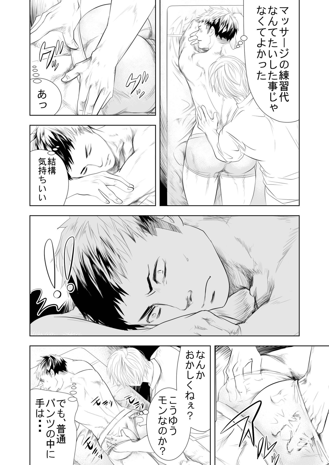 BAD COMMUNICATION page 12 full