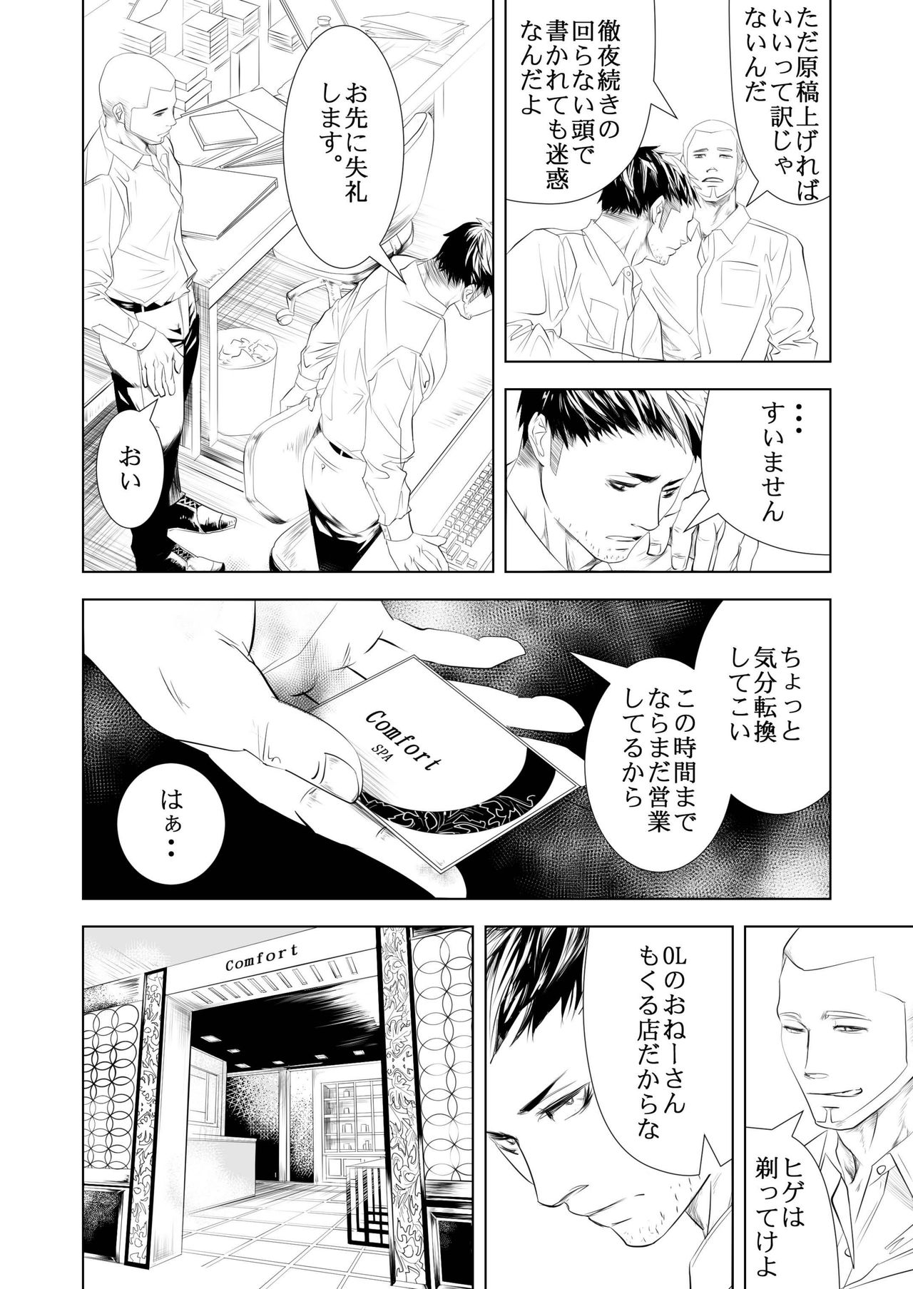 BAD COMMUNICATION page 4 full