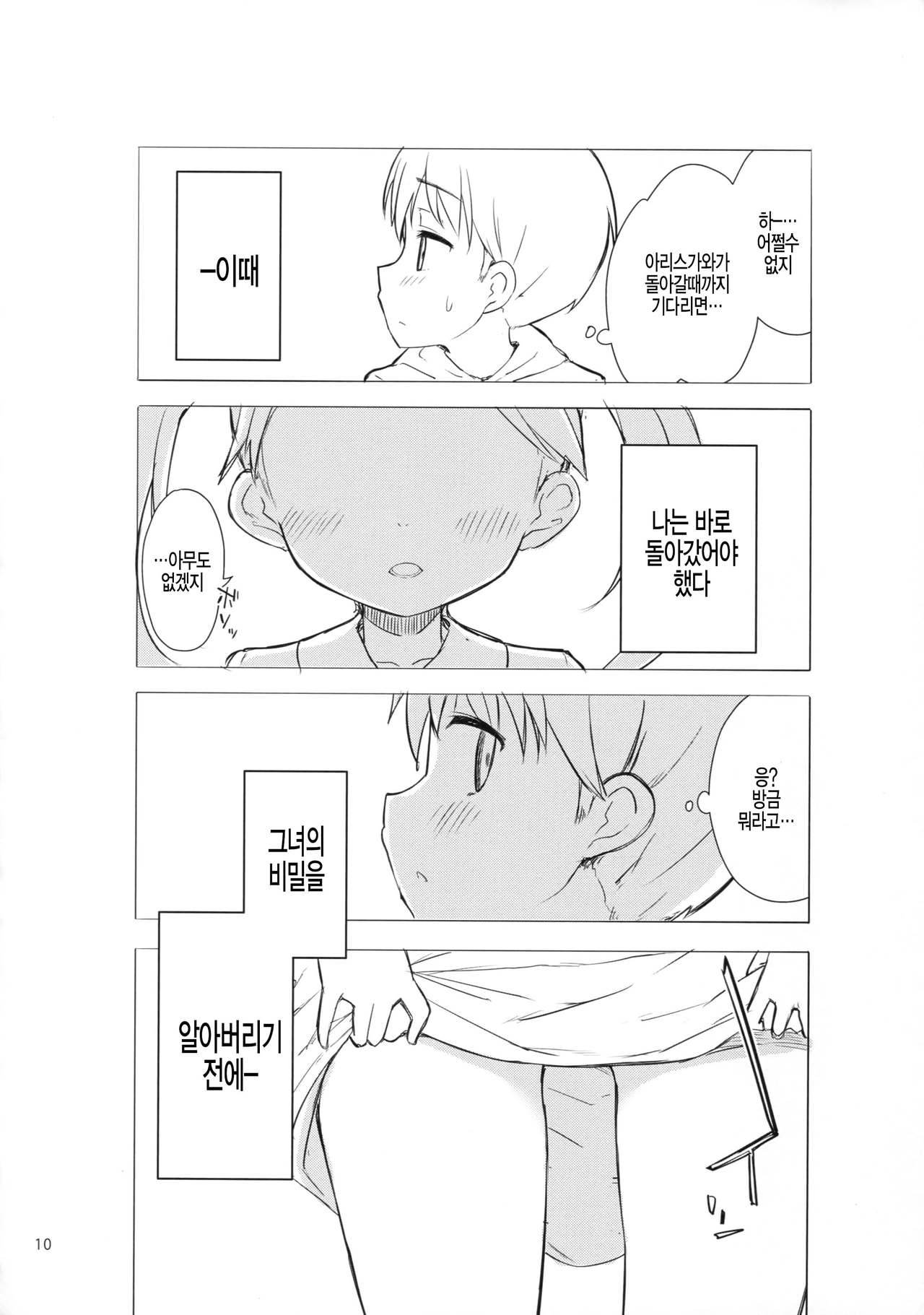 Chijojojo 1&2 page 10 full
