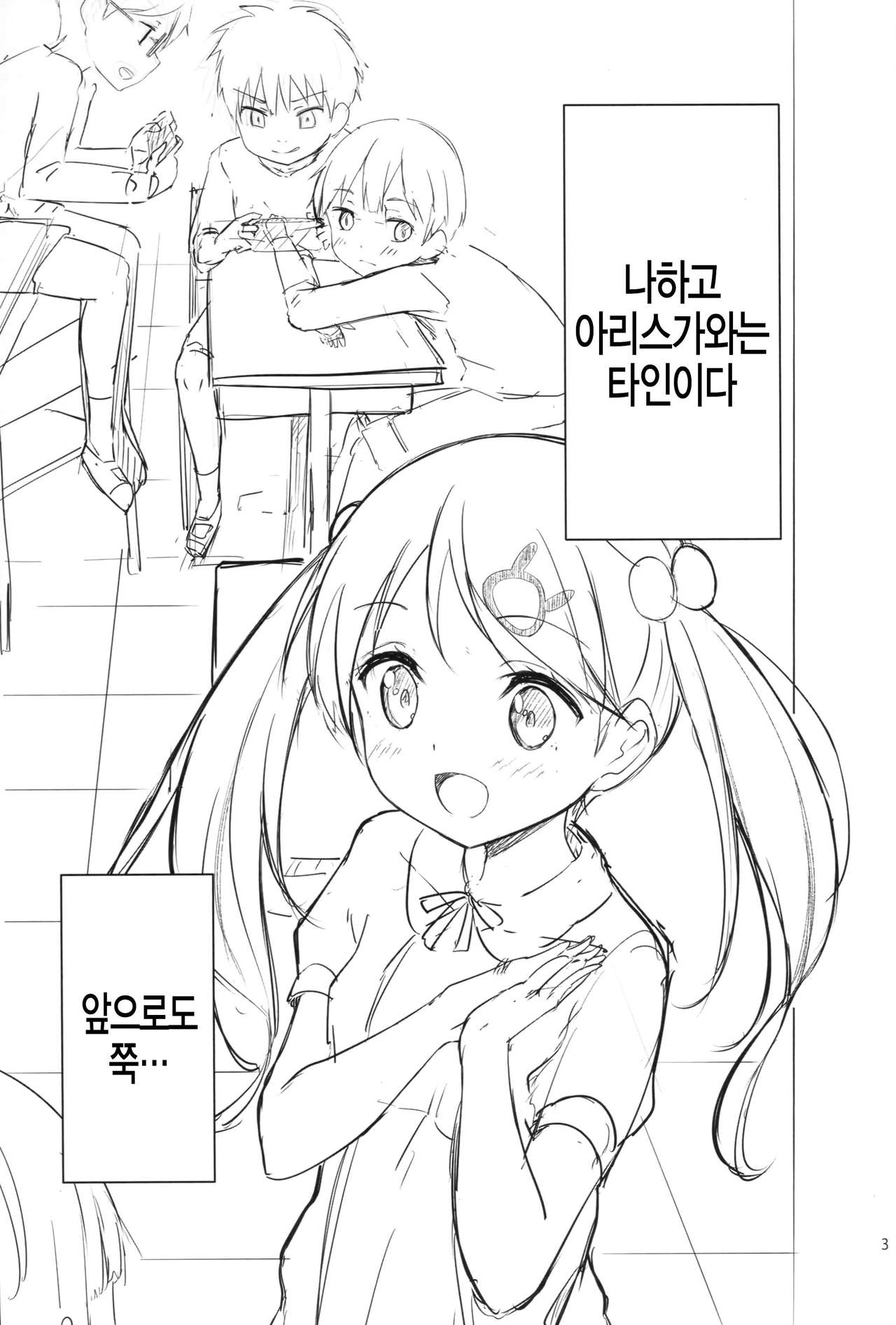 Chijojojo 1&2 page 3 full