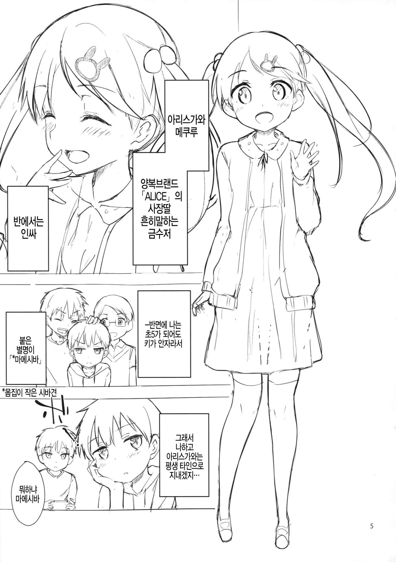 Chijojojo 1&2 page 5 full
