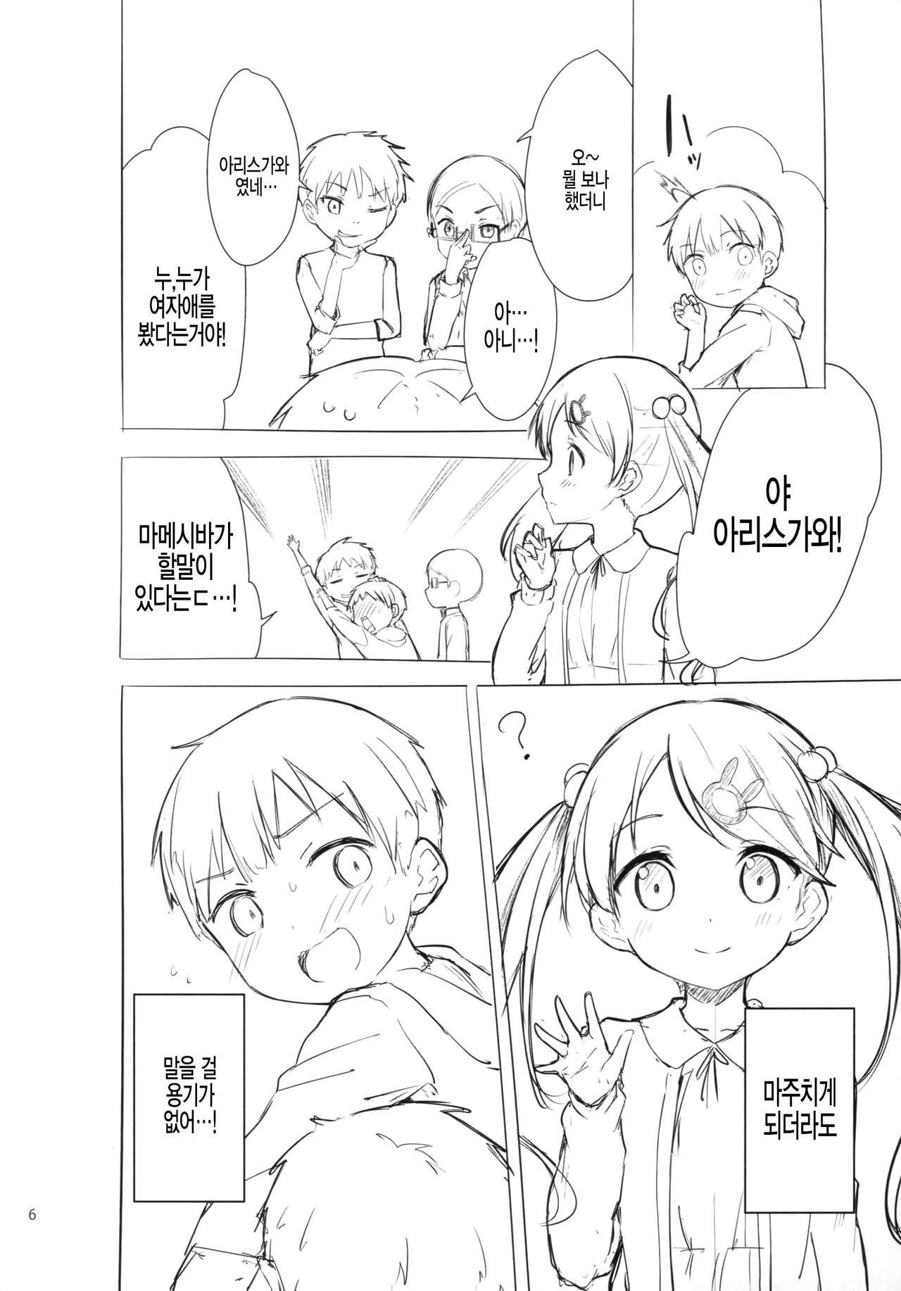 Chijojojo 1&2 page 6 full