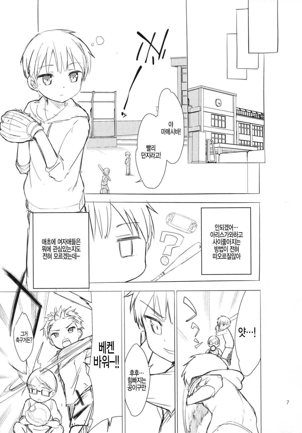 Chijojojo 1&2 page 7 full
