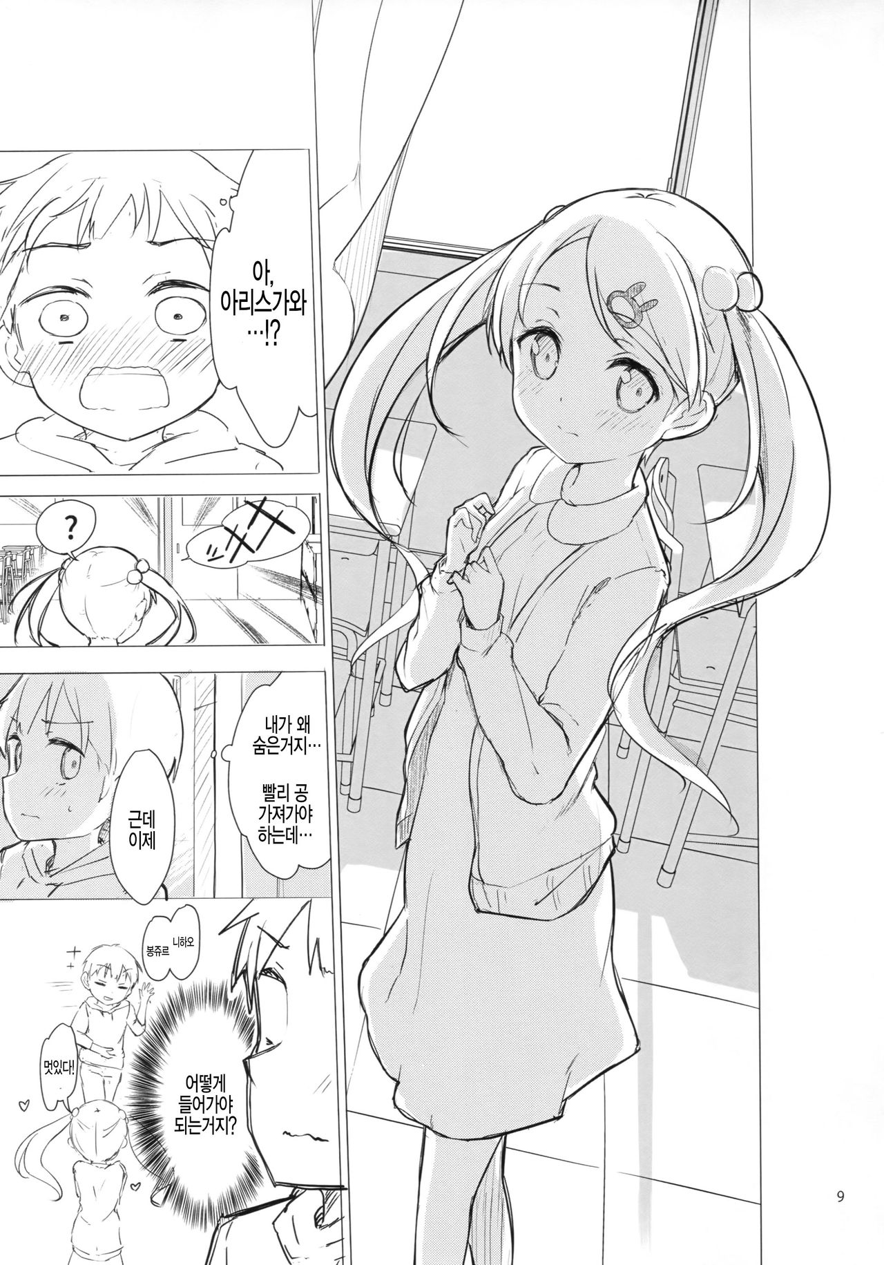 Chijojojo 1&2 page 9 full