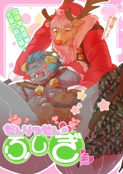 Zen Ritsu Sen no Fushigi