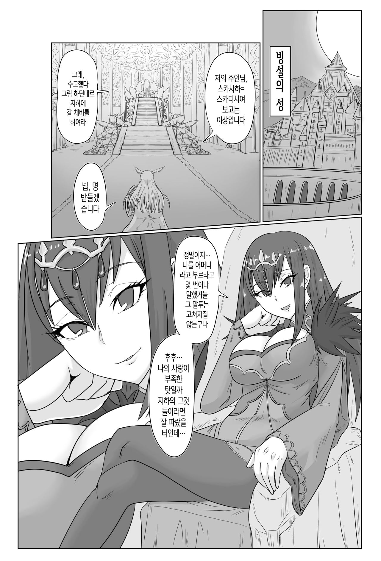 Ai Souka | 애상화 page 3 full