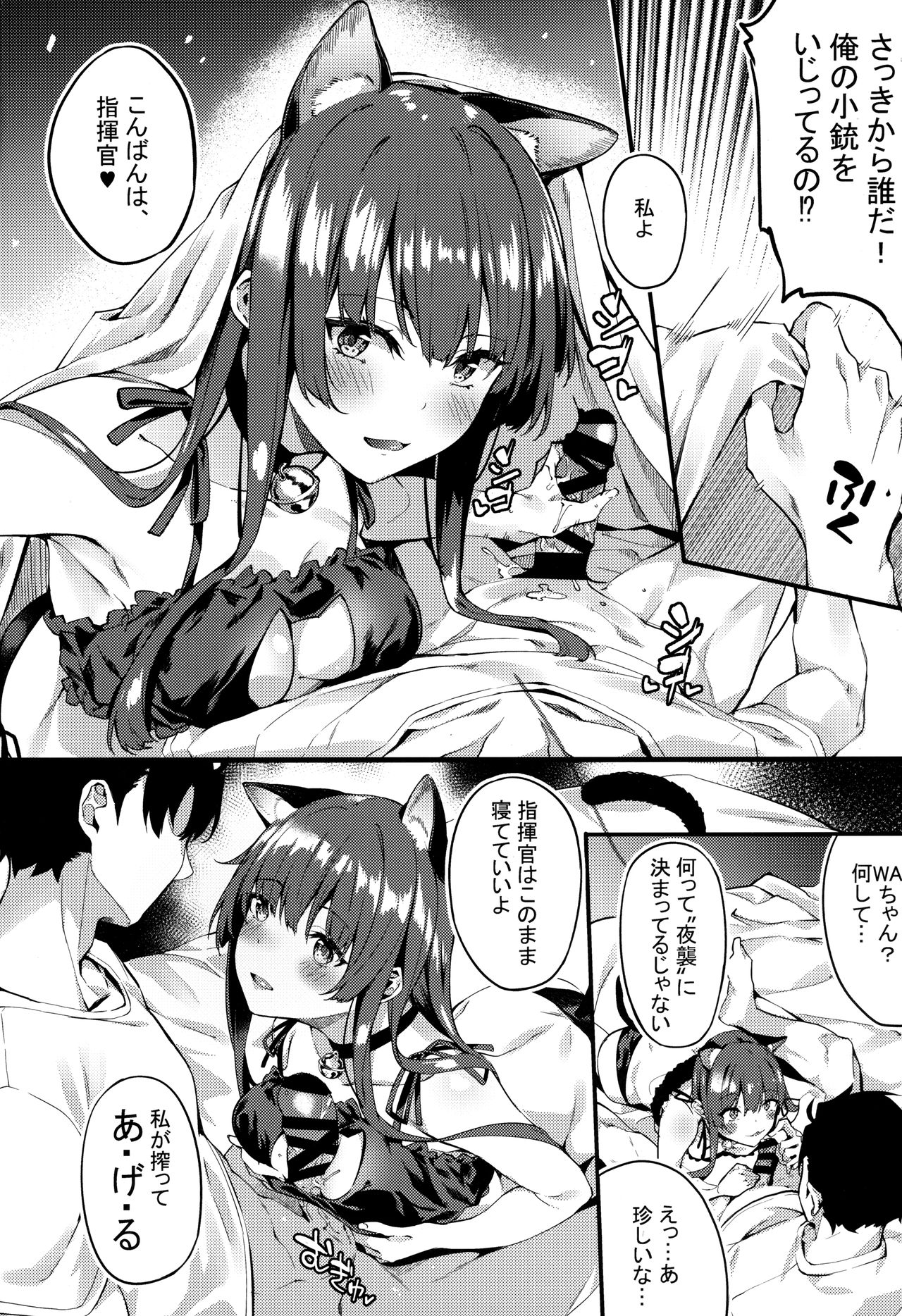 Wa-chan ga Tammy ni Yakimochi o Yaku page 3 full