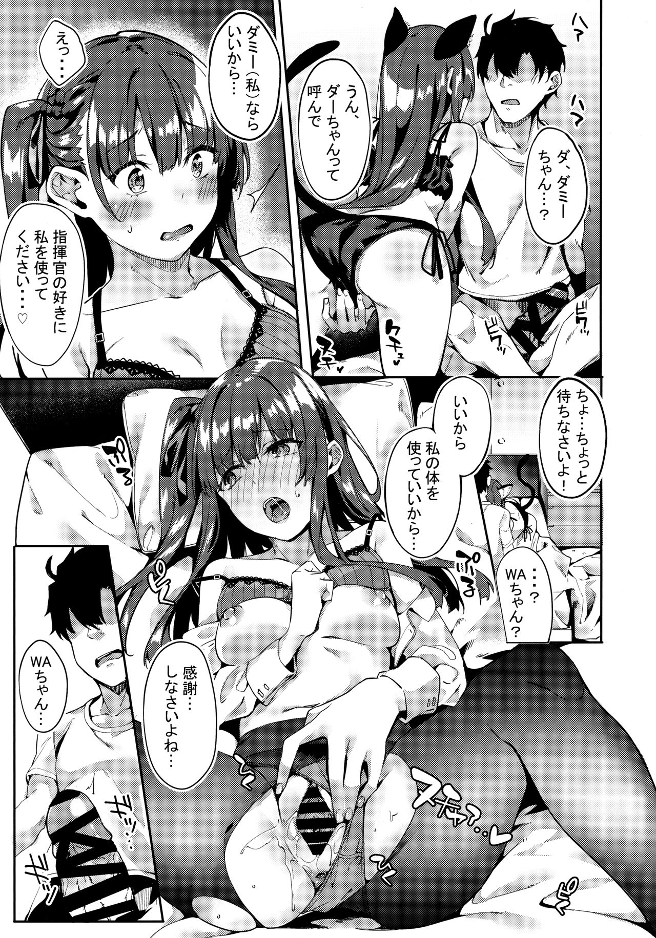 Wa-chan ga Tammy ni Yakimochi o Yaku page 8 full