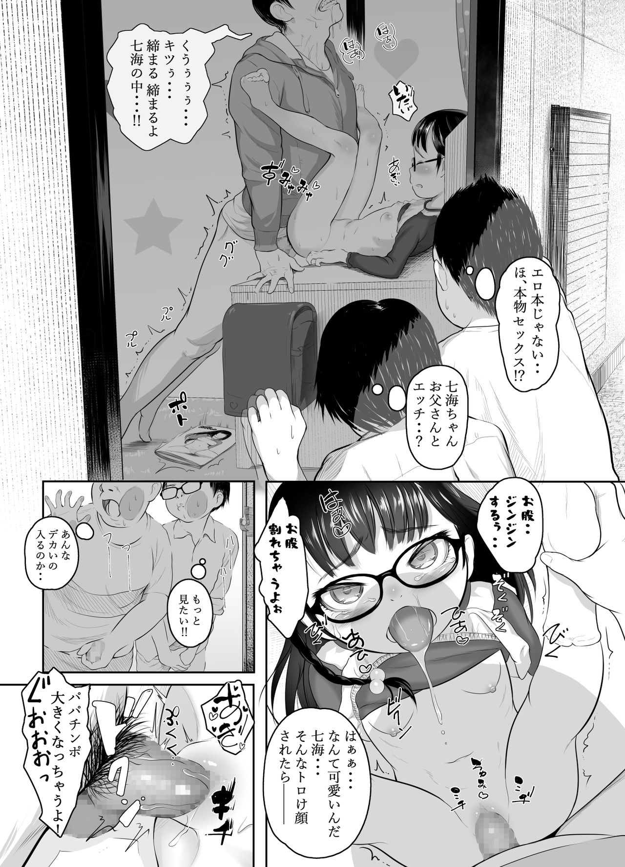 Sekai de Ichiban Papa ga Suki page 12 full