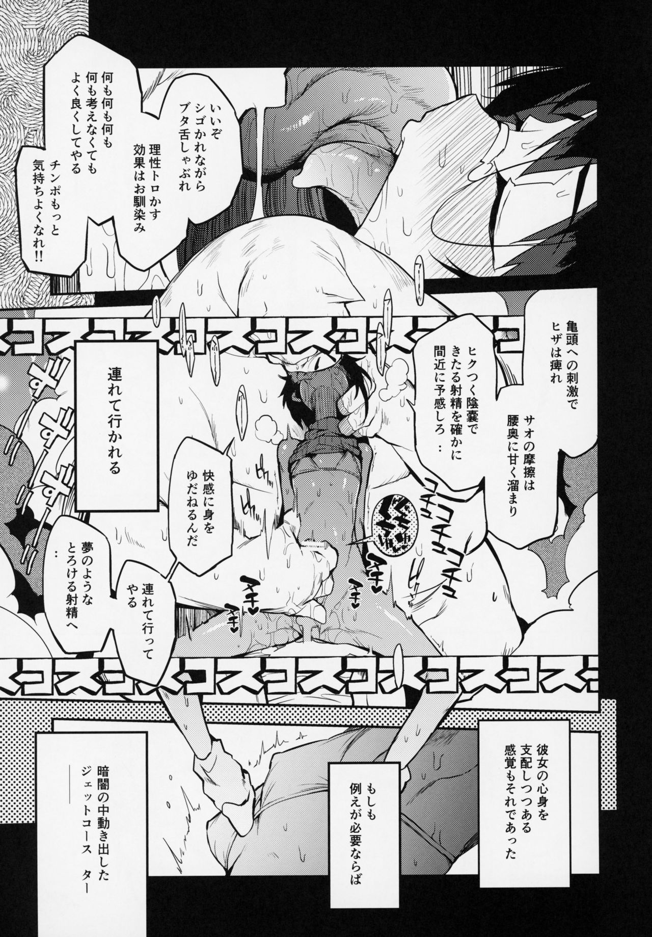 Shojo Seitsuu page 12 full