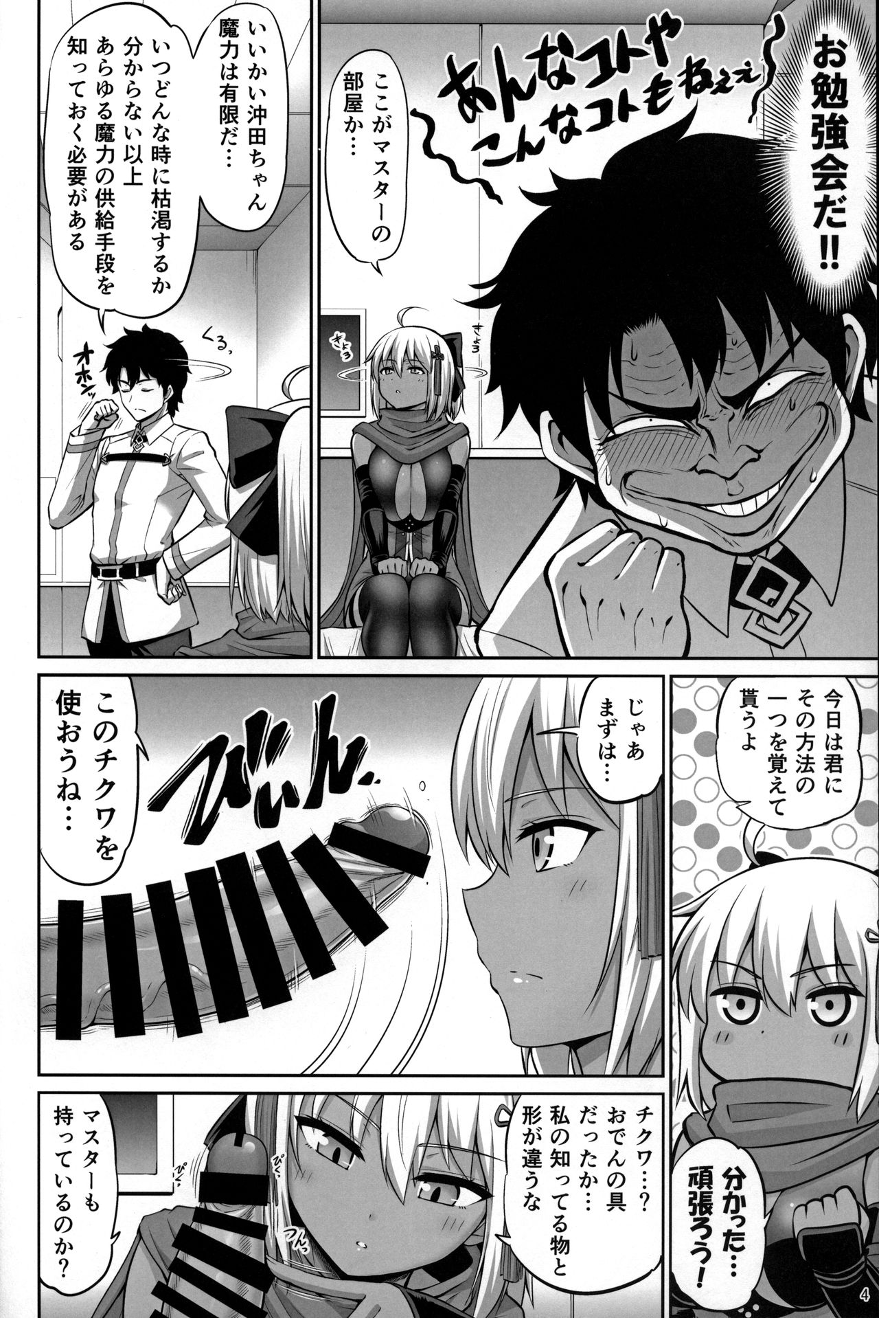 Chikuwa o Otabeyo Okita-chan. page 4 full