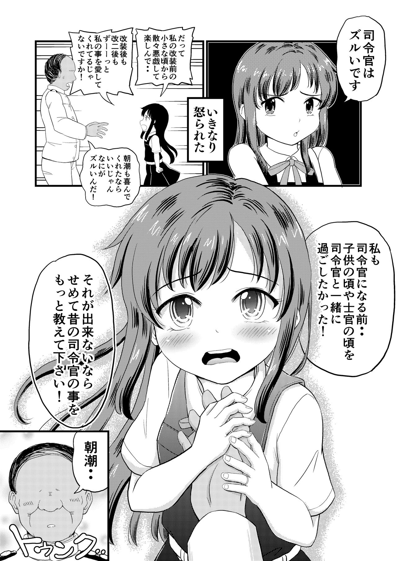 Asashio to Peropero Icha Love Chucchu suru Hon Kai Ni page 3 full