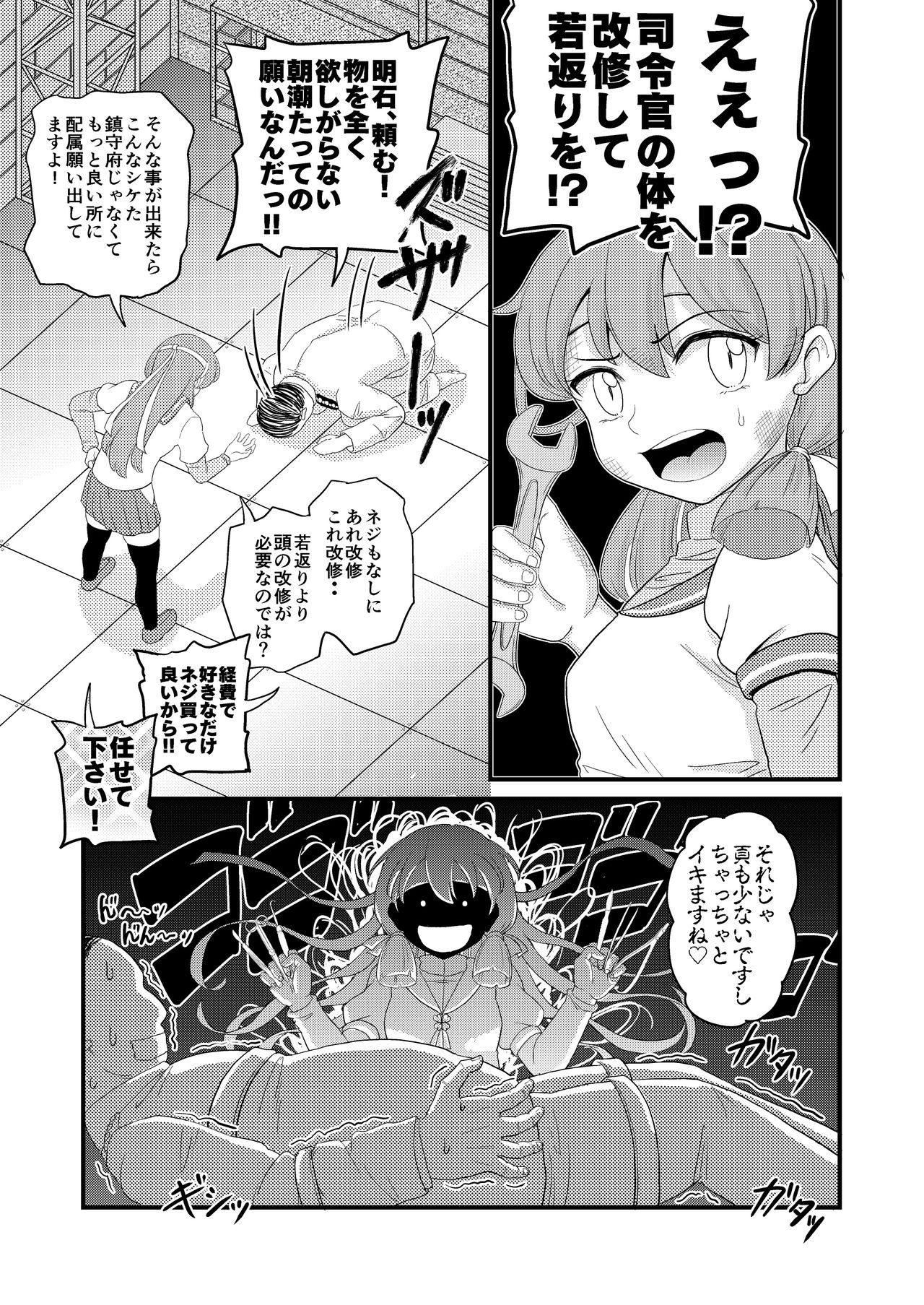Asashio to Peropero Icha Love Chucchu suru Hon Kai Ni page 4 full