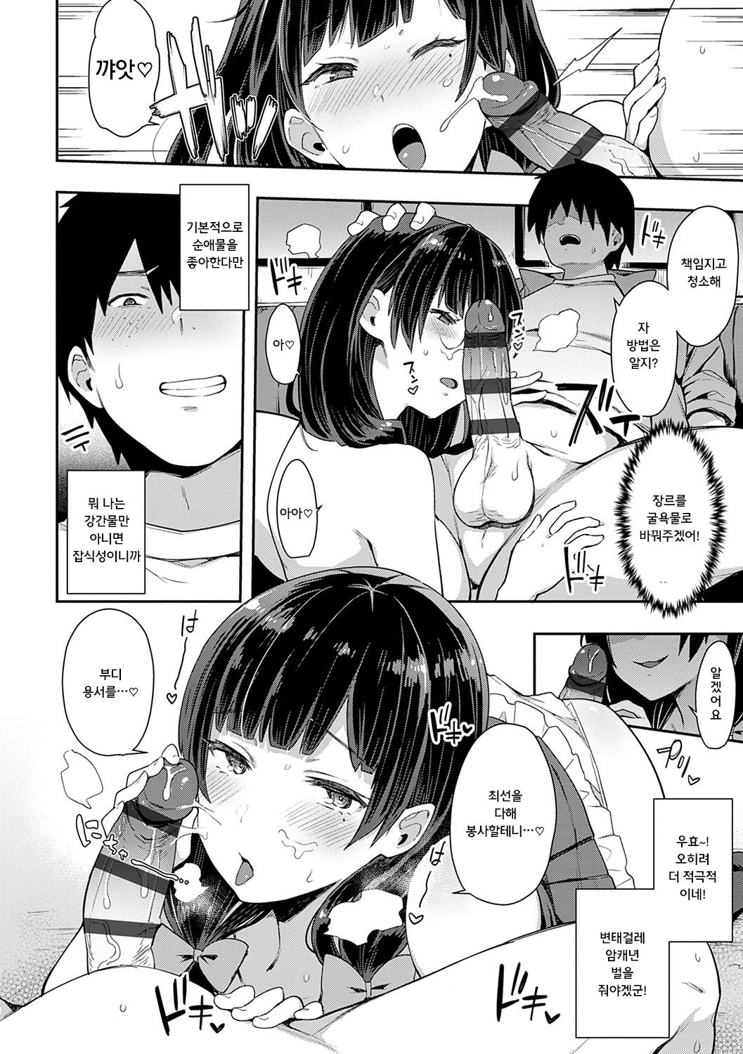 Wan-chan x Neko-chan | 강아지 X 고양이 page 10 full