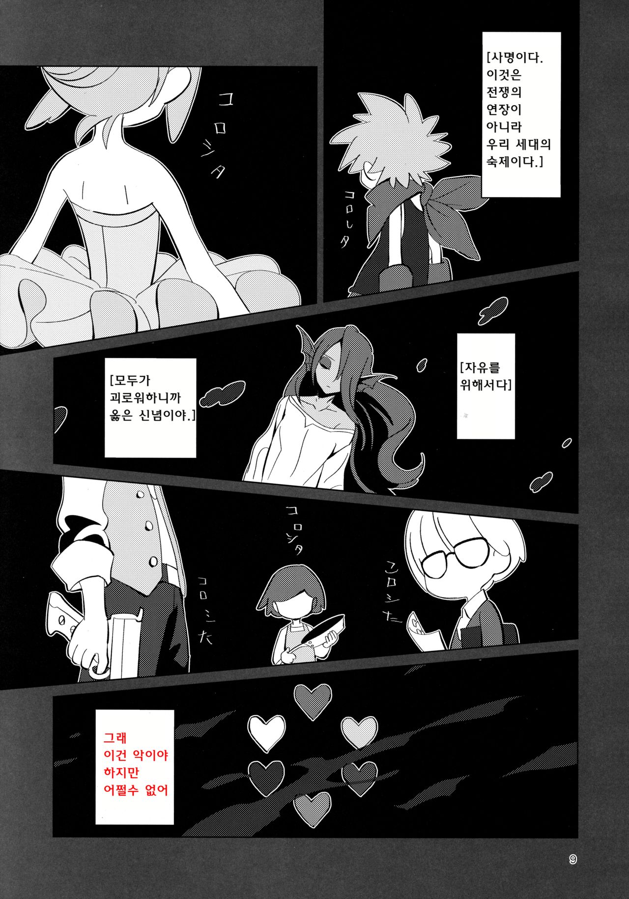 L'heure bleue page 8 full