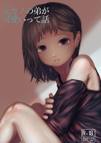 [Tearontaron] Motokano no Otouto ga Kawaii tte Hanashi [English] [mysterymeat3] cover