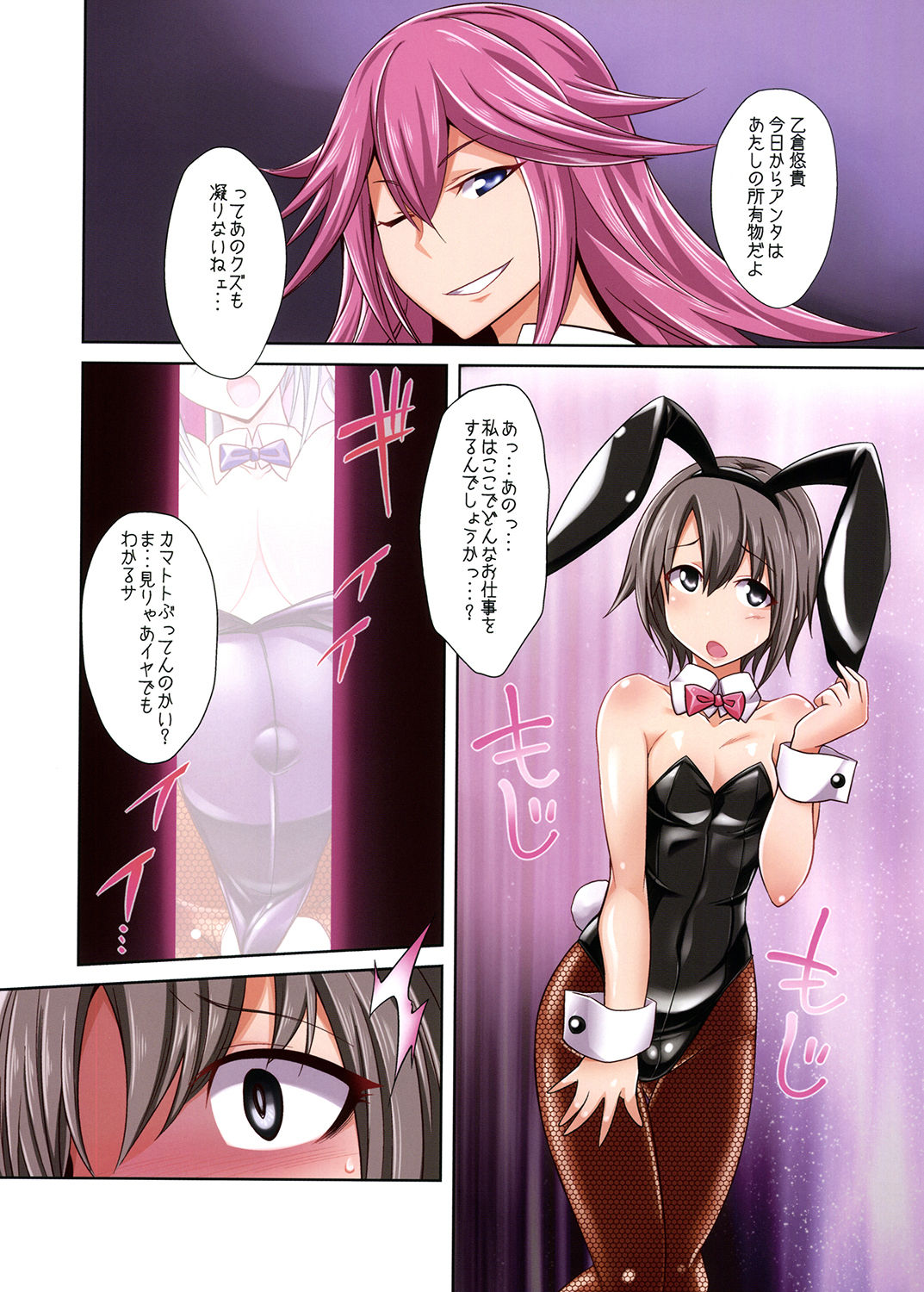 Yami ni Nomareshi Datenshi no Grimoire page 12 full