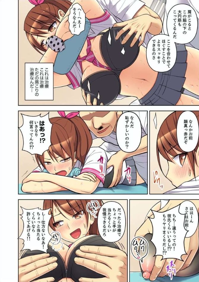 Massage de Iku Toko Mirarechau! Shitagi o Nugasare Bikubiku Asedaku Sounyuu 1-6 page 12 full