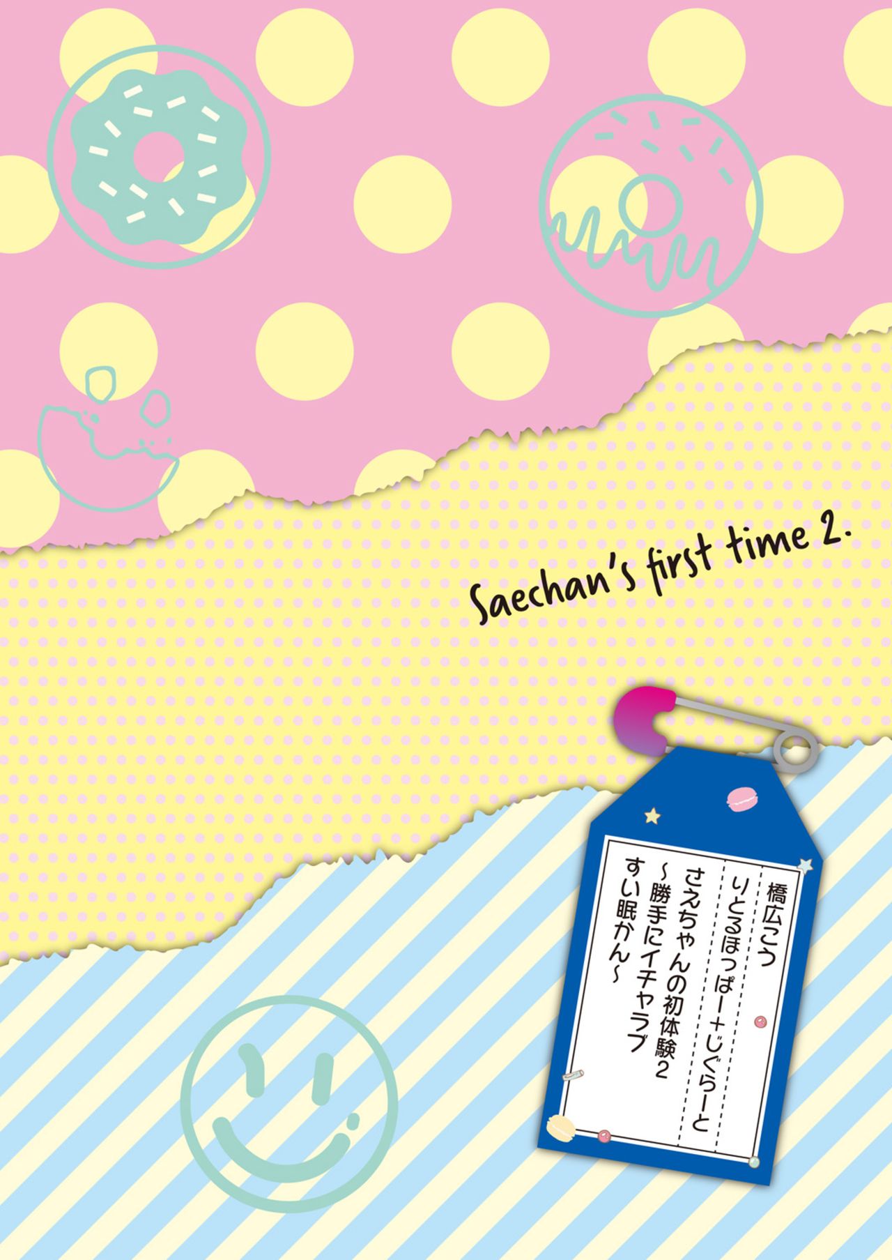Sae-chan no Hatsutaiken 2 ~Katte ni Monzetsu Suiminkan~ page 2 full