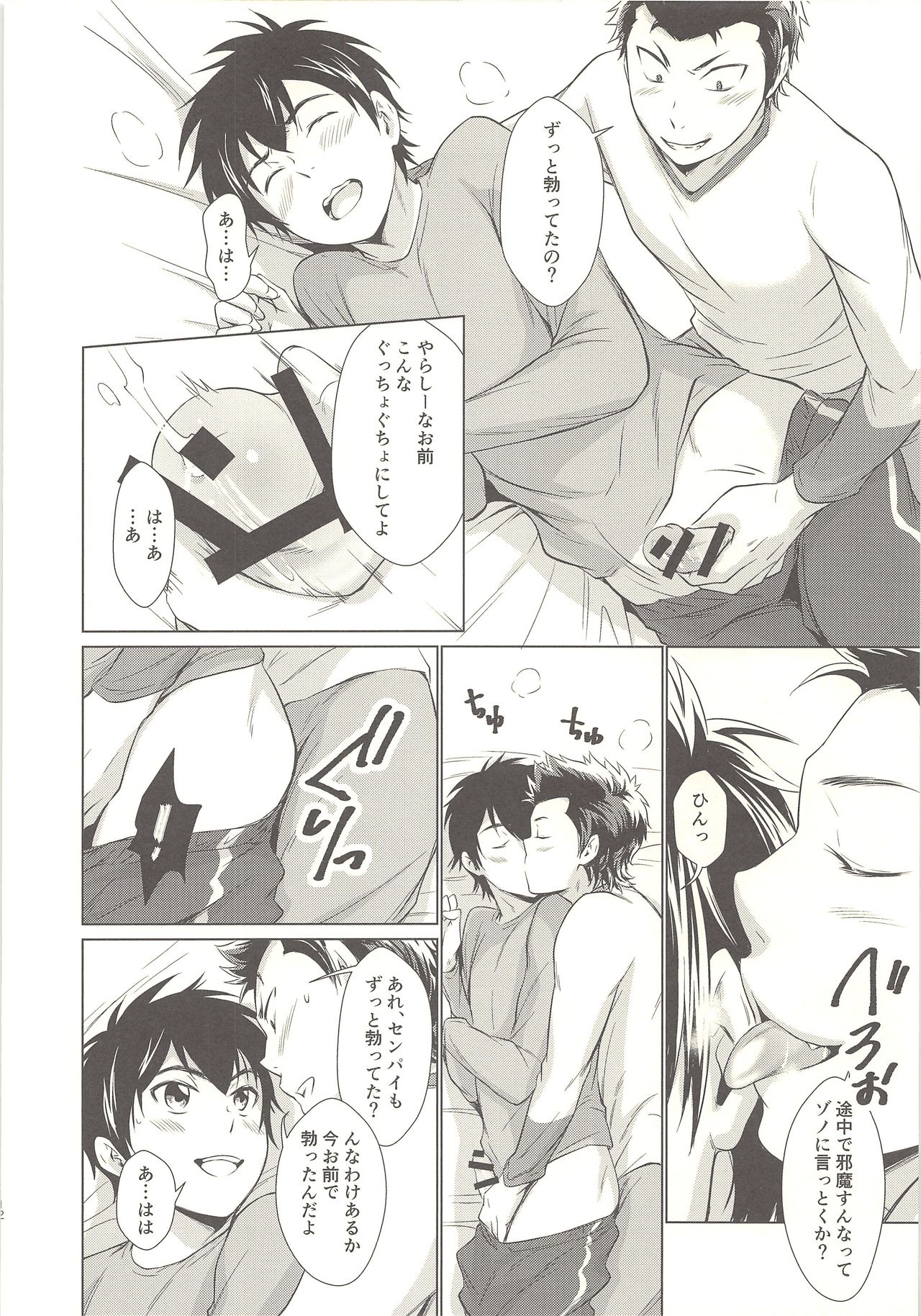 Onedari Jouzu na Ore no Sawamura page 11 full