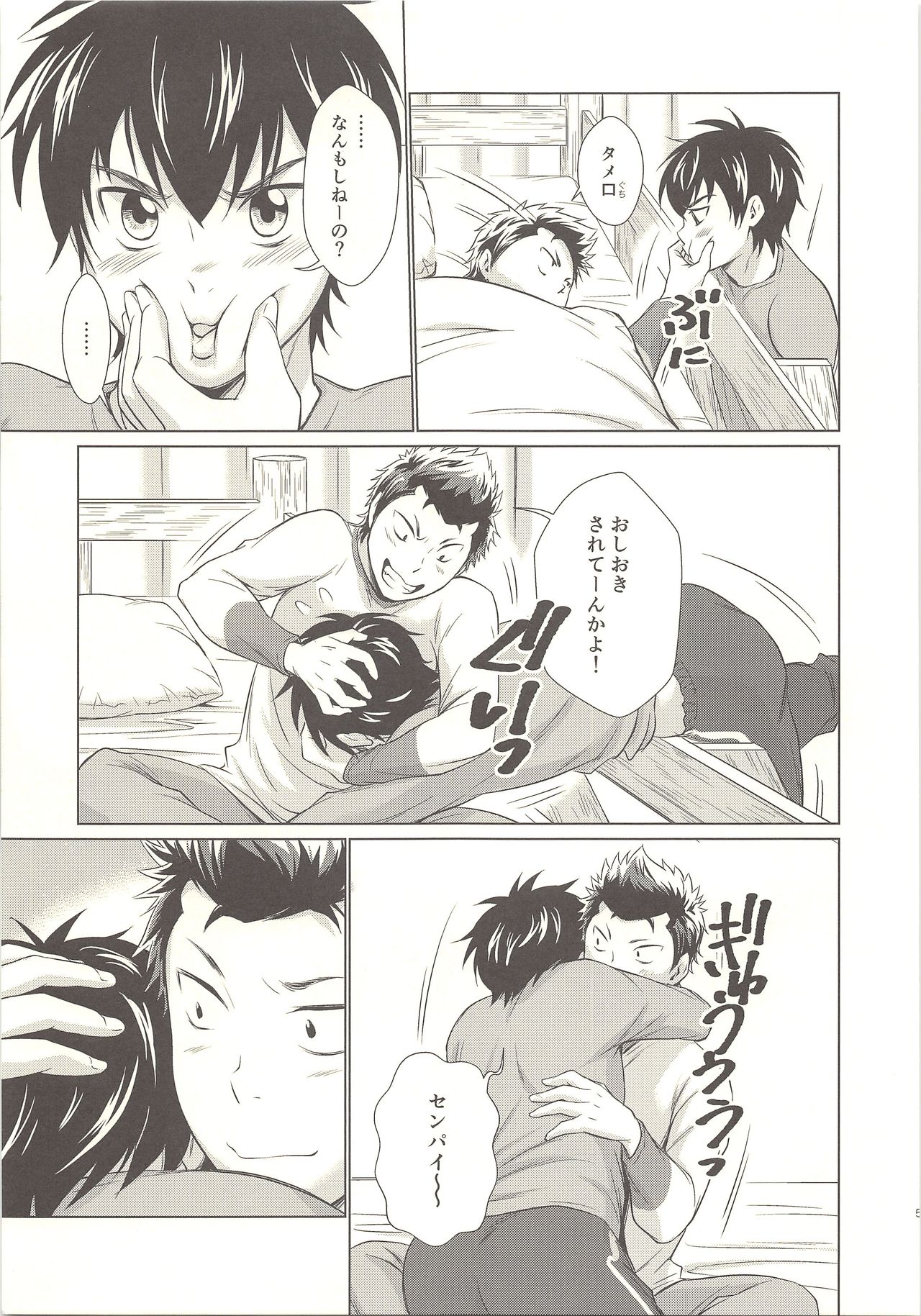 Onedari Jouzu na Ore no Sawamura page 4 full